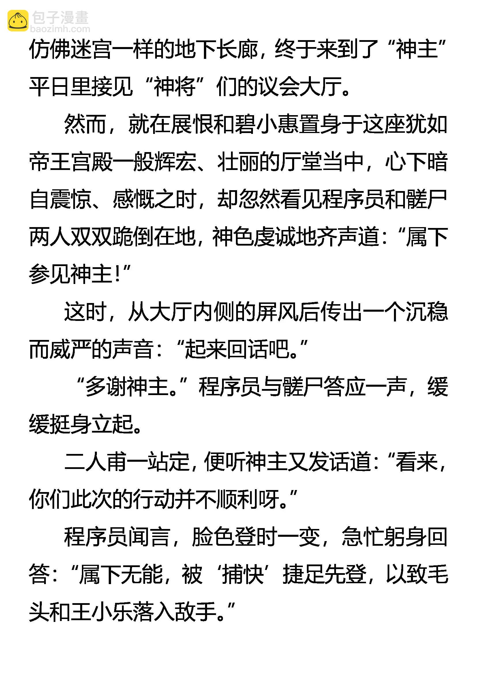 《创始录》该死的人 不该跪的神 第16页