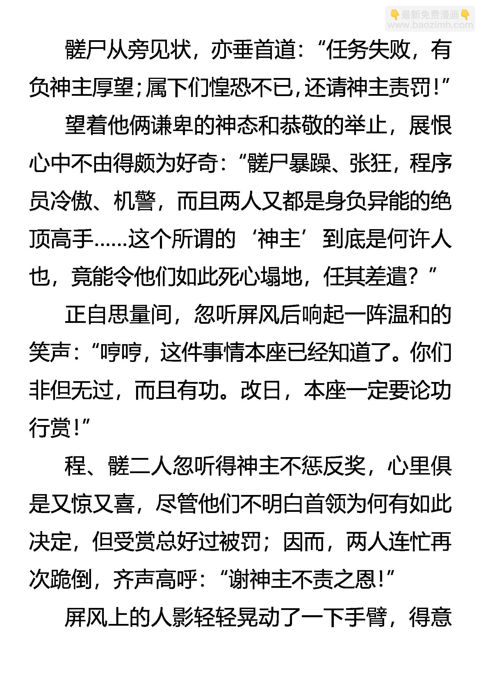 《创始录》该死的人 不该跪的神 第17页