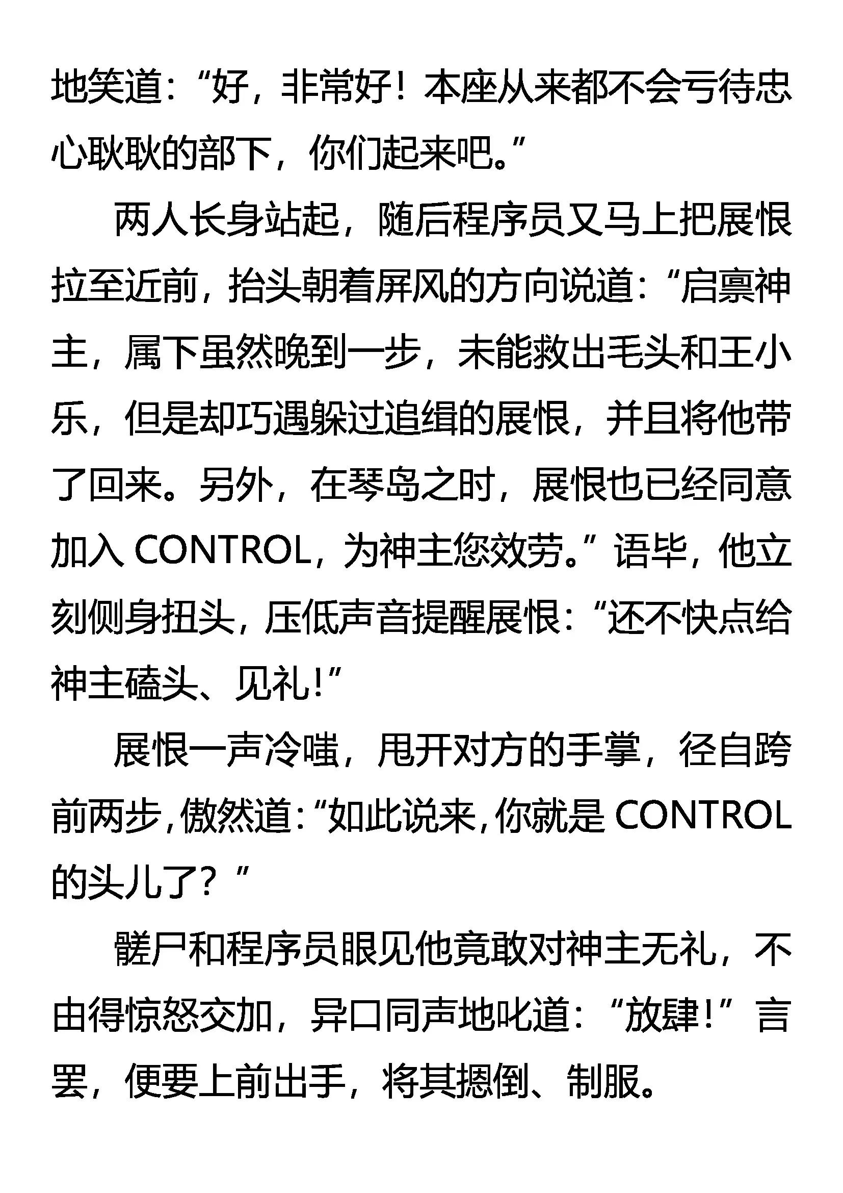 《创始录》该死的人 不该跪的神 第18页