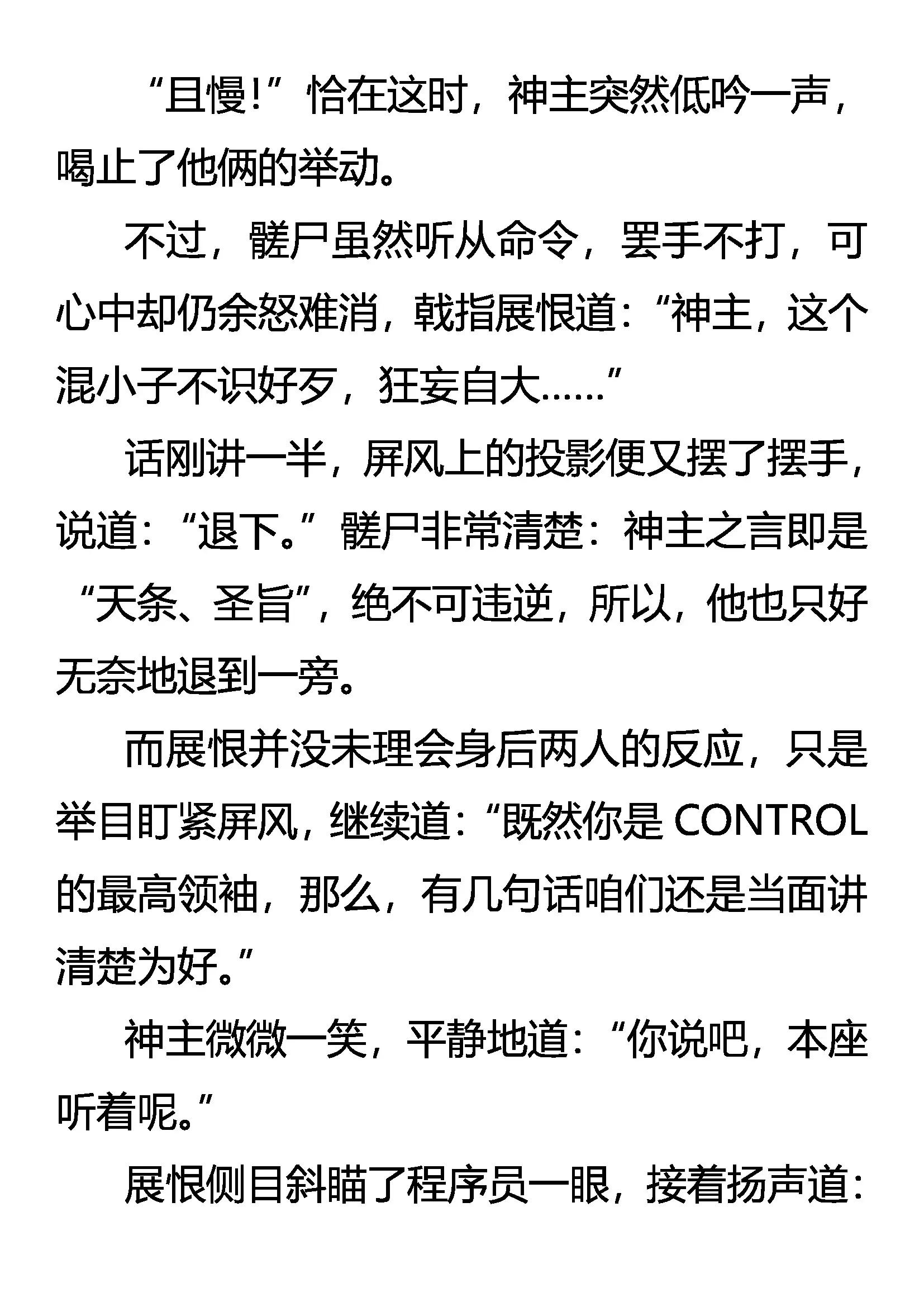 《创始录》该死的人 不该跪的神 第19页