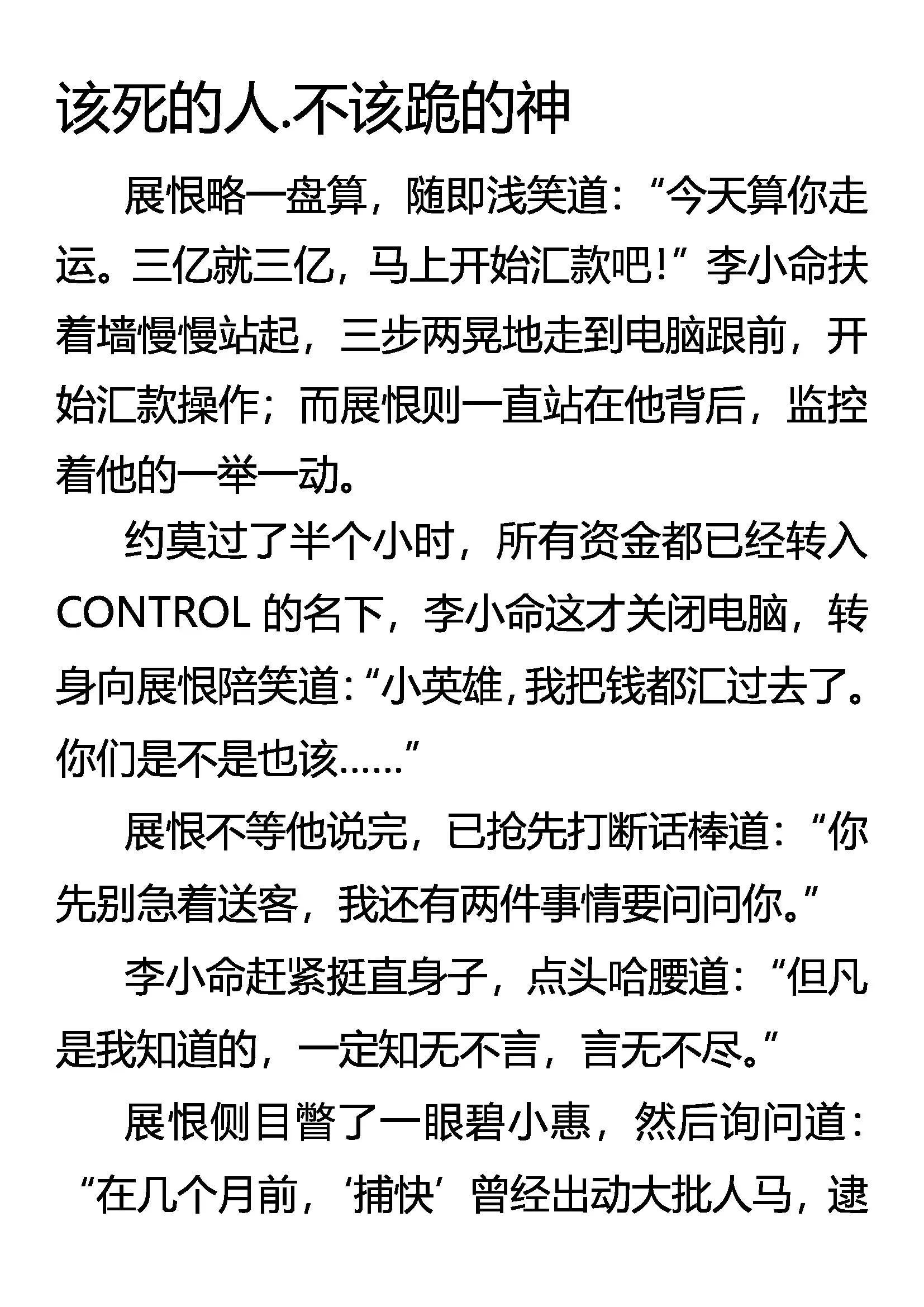 《创始录》该死的人 不该跪的神 第1页