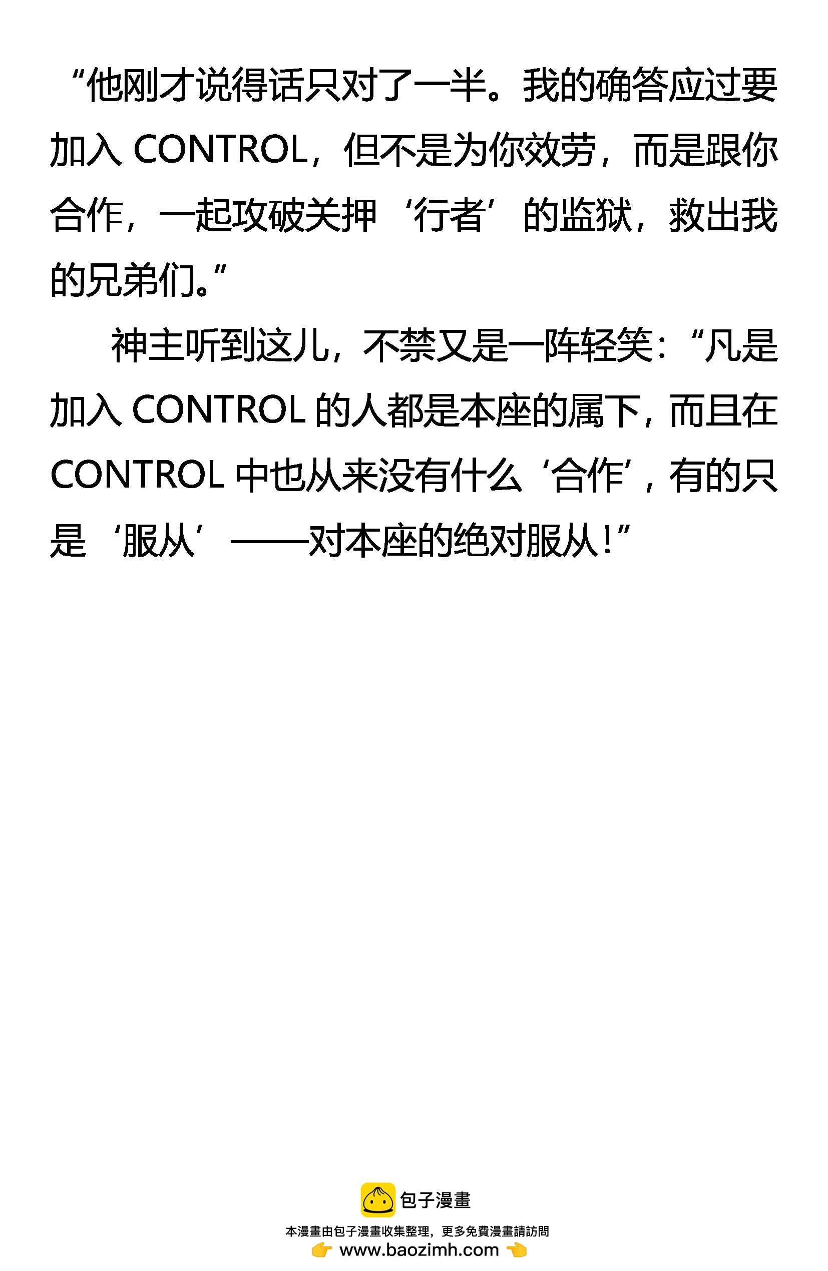 《创始录》该死的人 不该跪的神 第20页
