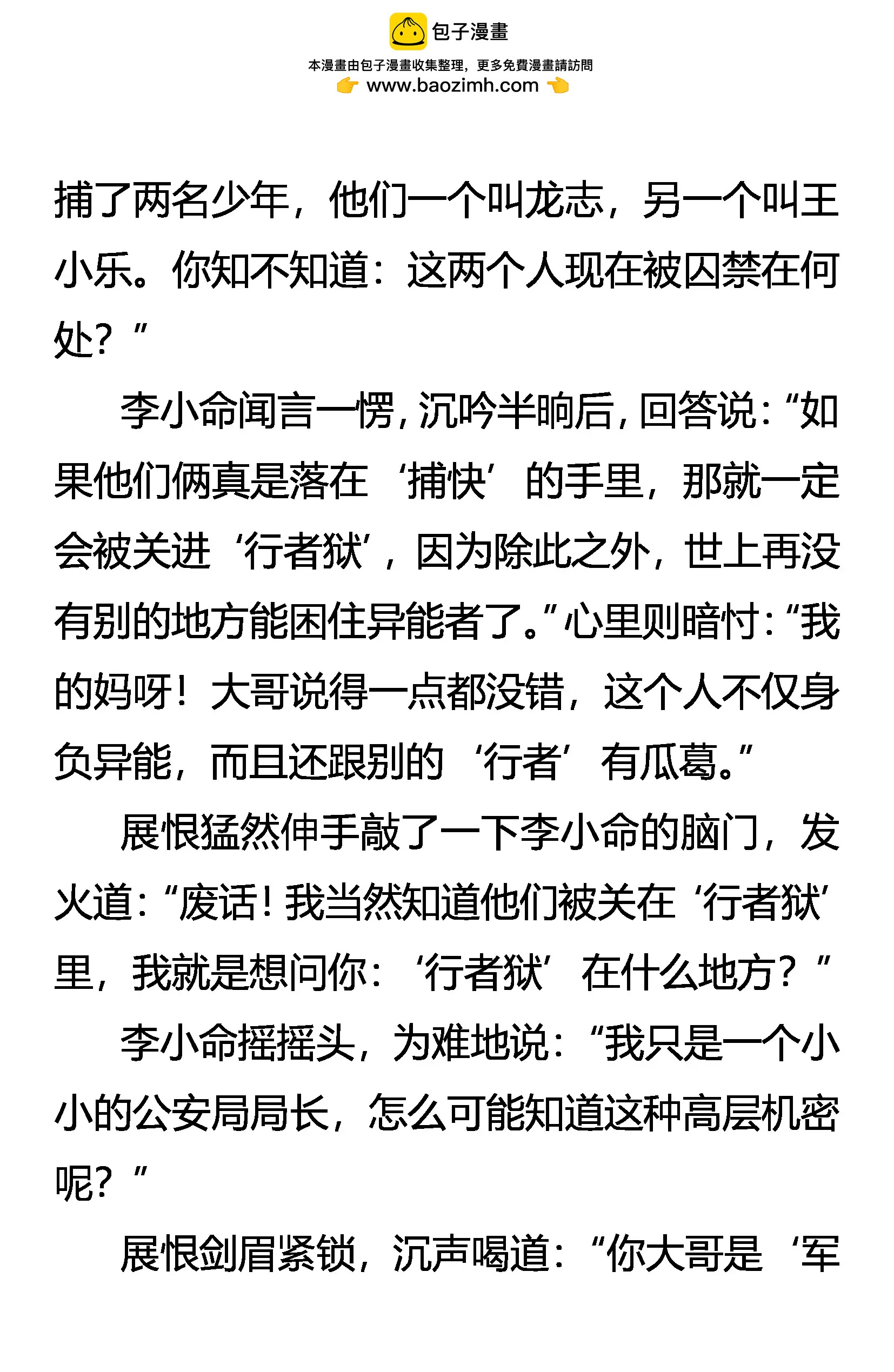 《创始录》该死的人 不该跪的神 第2页