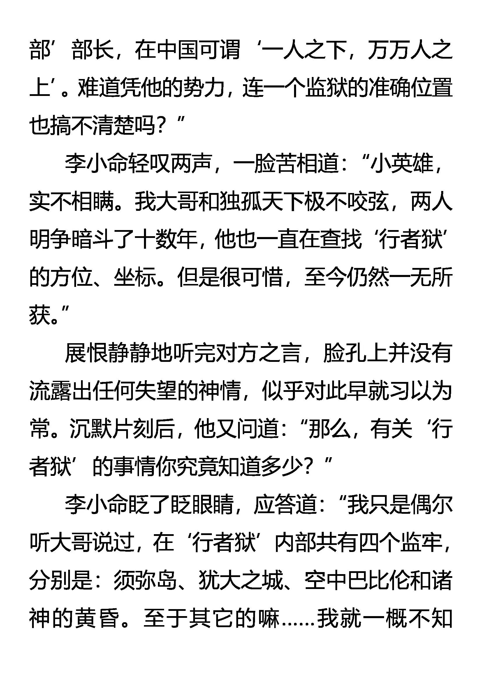 《创始录》该死的人 不该跪的神 第3页