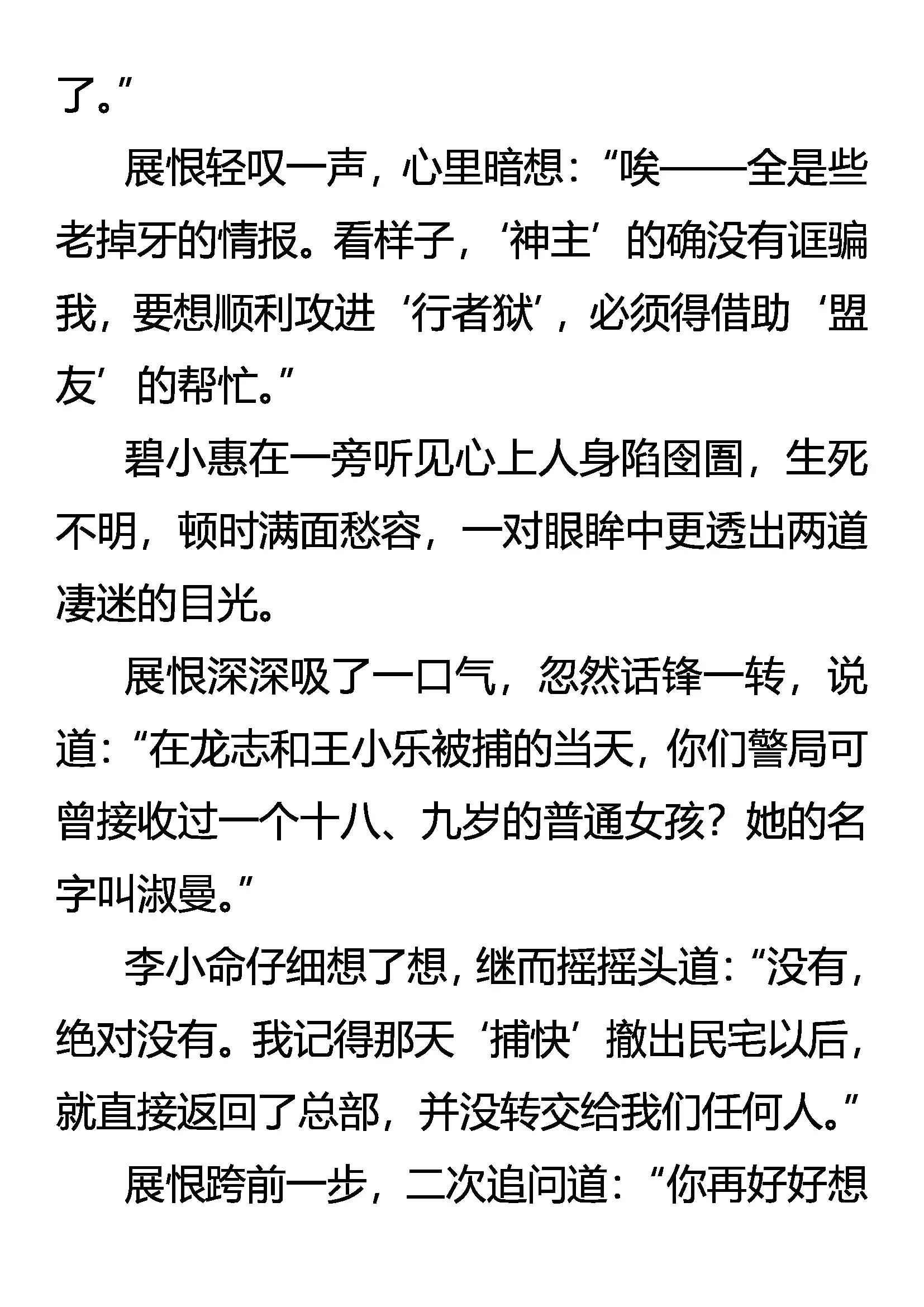 《创始录》该死的人 不该跪的神 第4页
