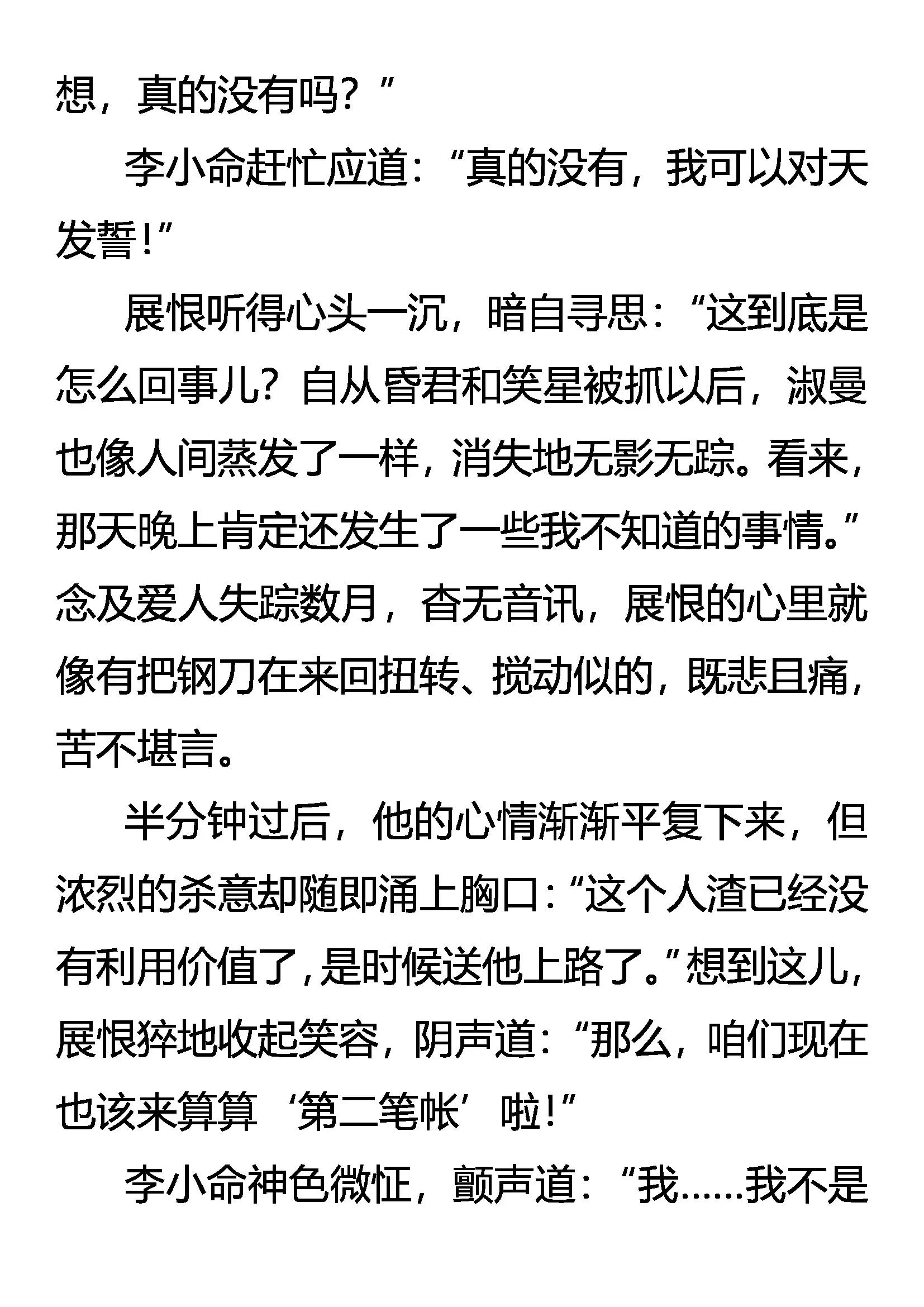 《创始录》该死的人 不该跪的神 第5页