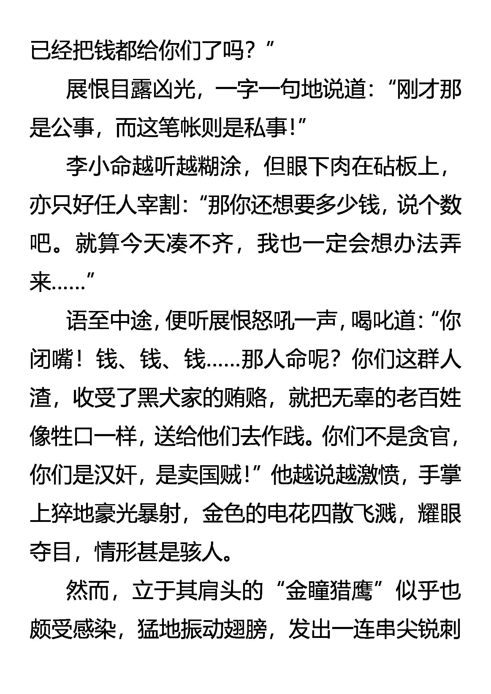 《创始录》该死的人 不该跪的神 第6页