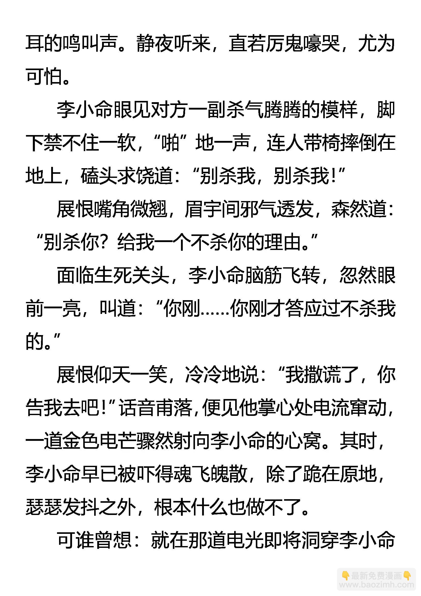 《创始录》该死的人 不该跪的神 第7页