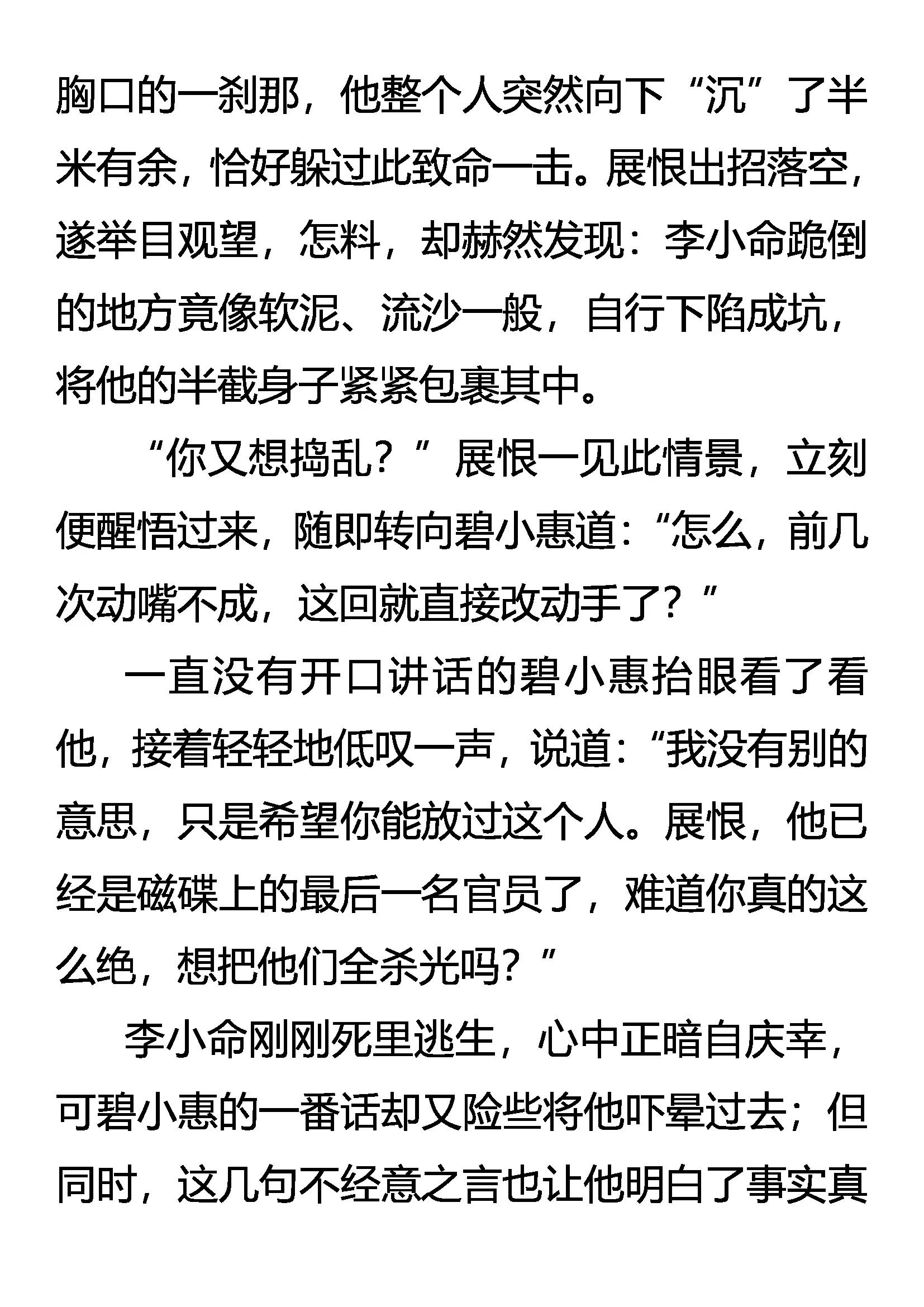 《创始录》该死的人 不该跪的神 第8页