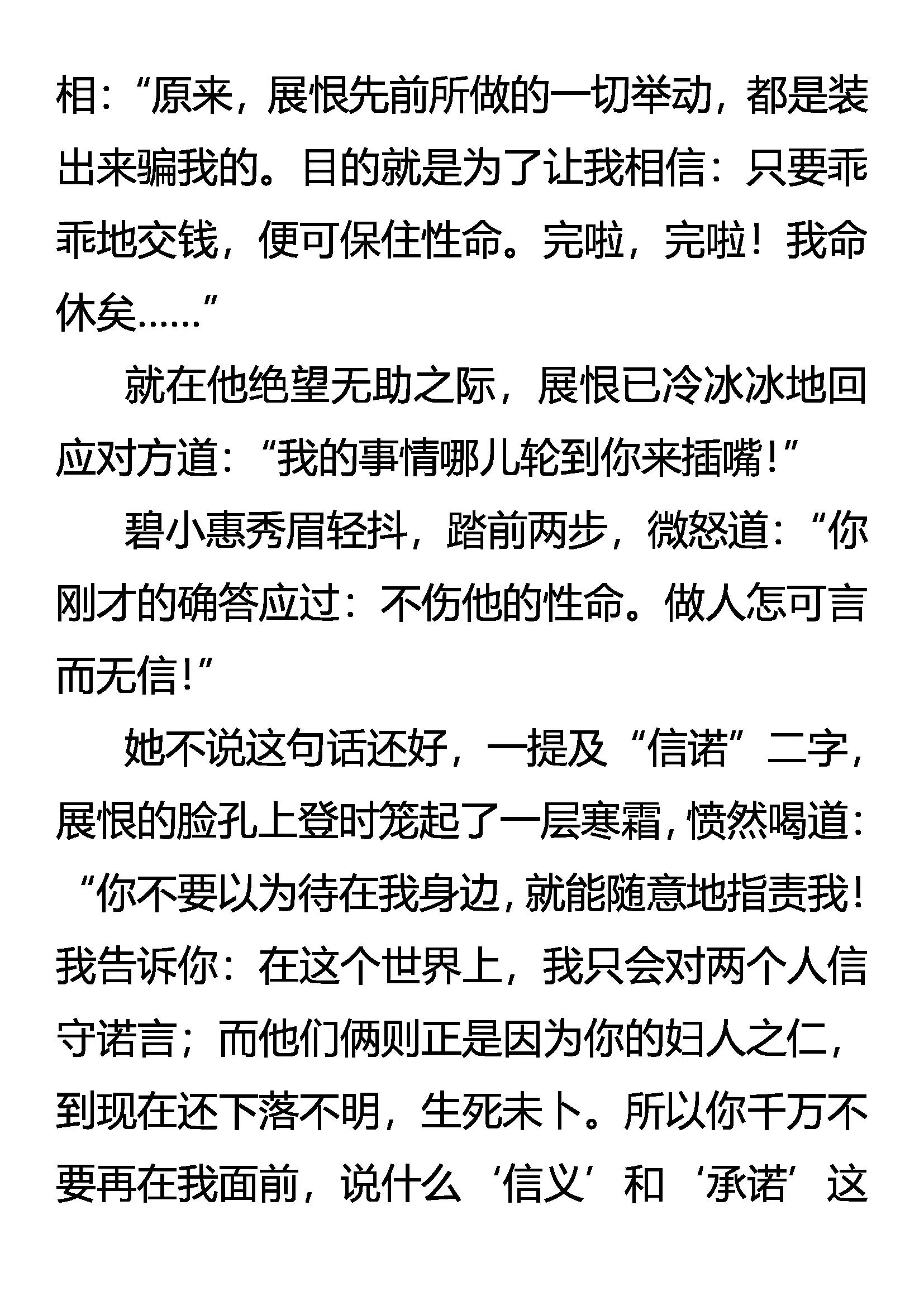 《创始录》该死的人 不该跪的神 第9页