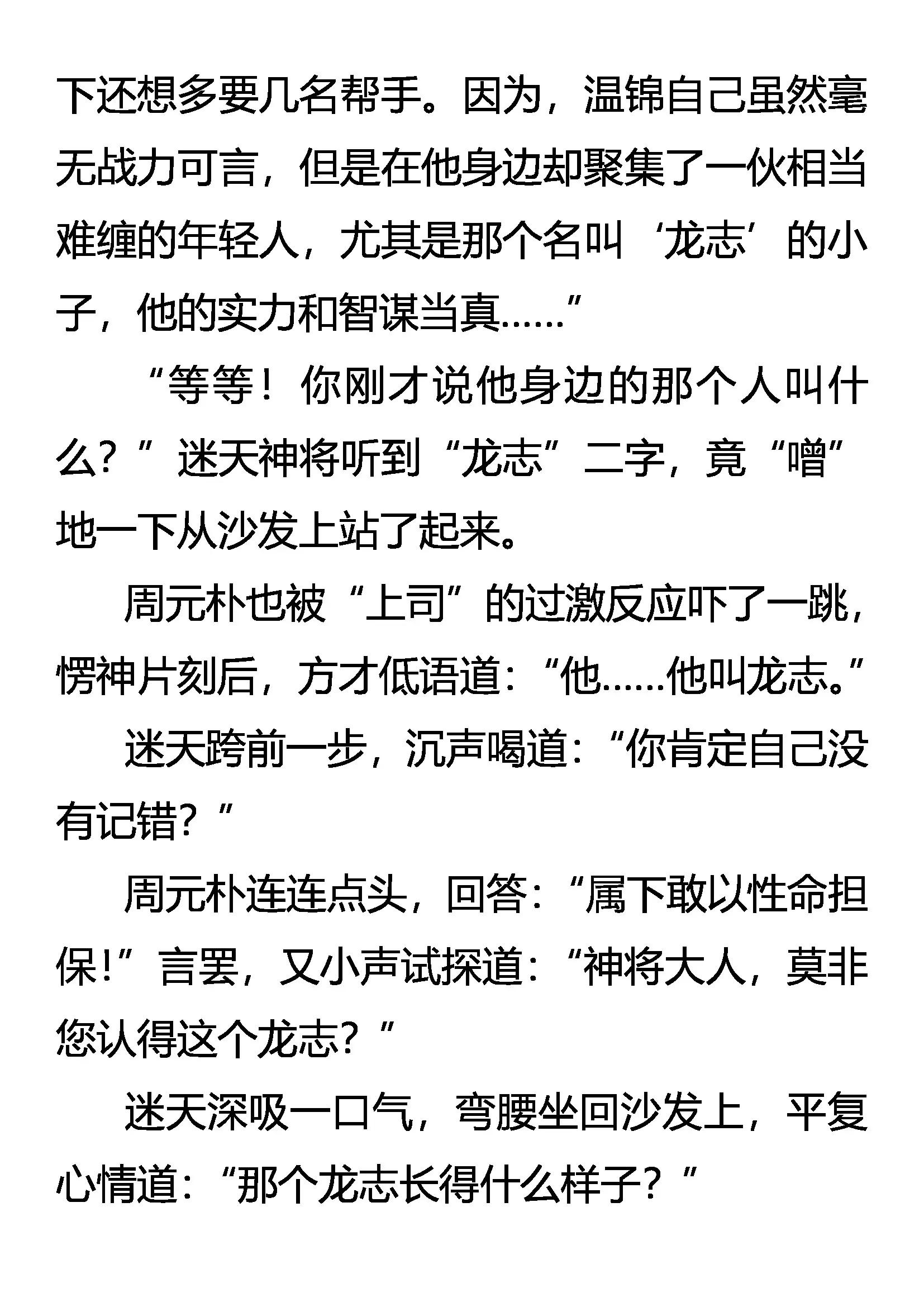 《创始录》树欲静而风不止 第10页