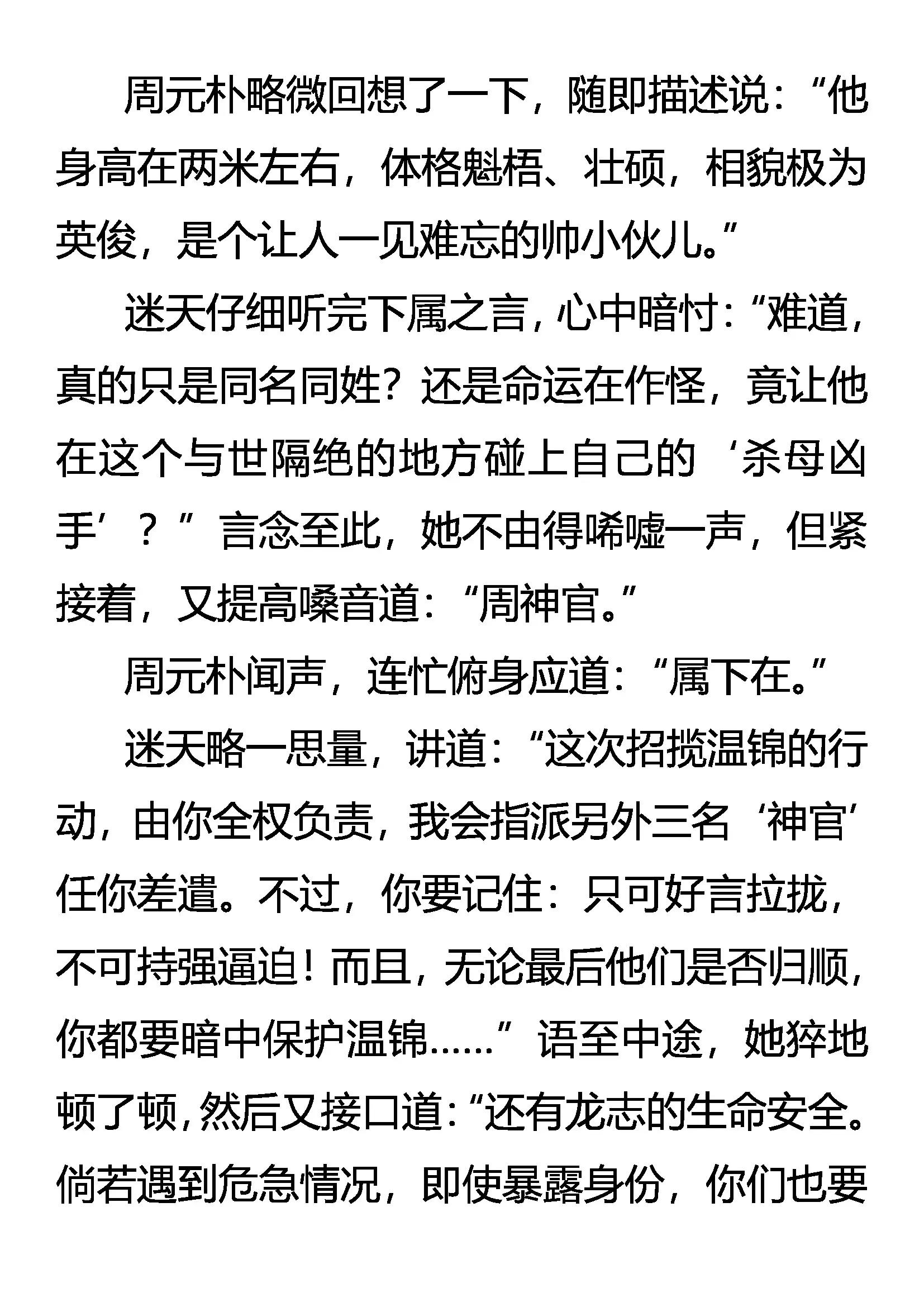 《创始录》树欲静而风不止 第11页