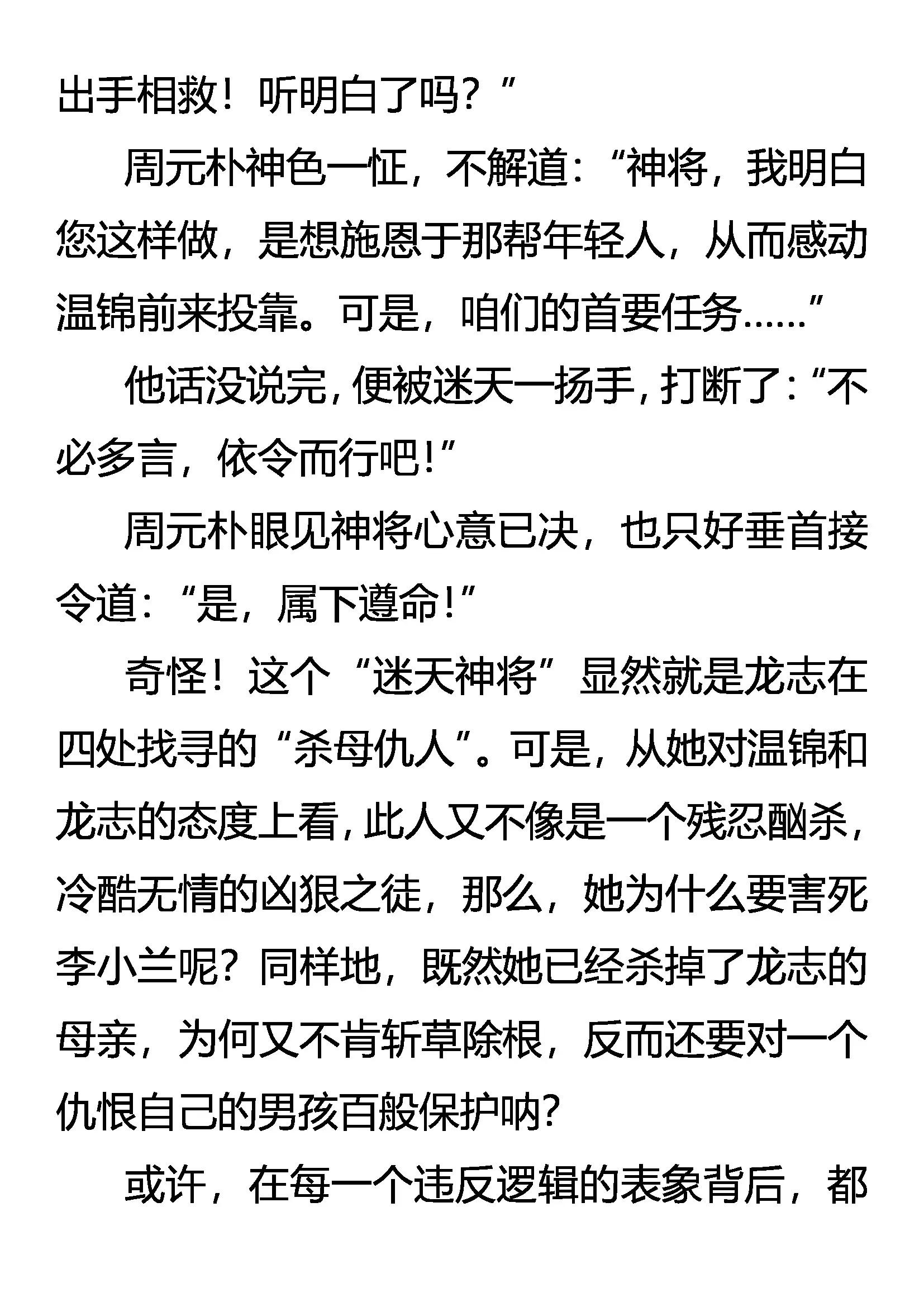 《创始录》树欲静而风不止 第12页