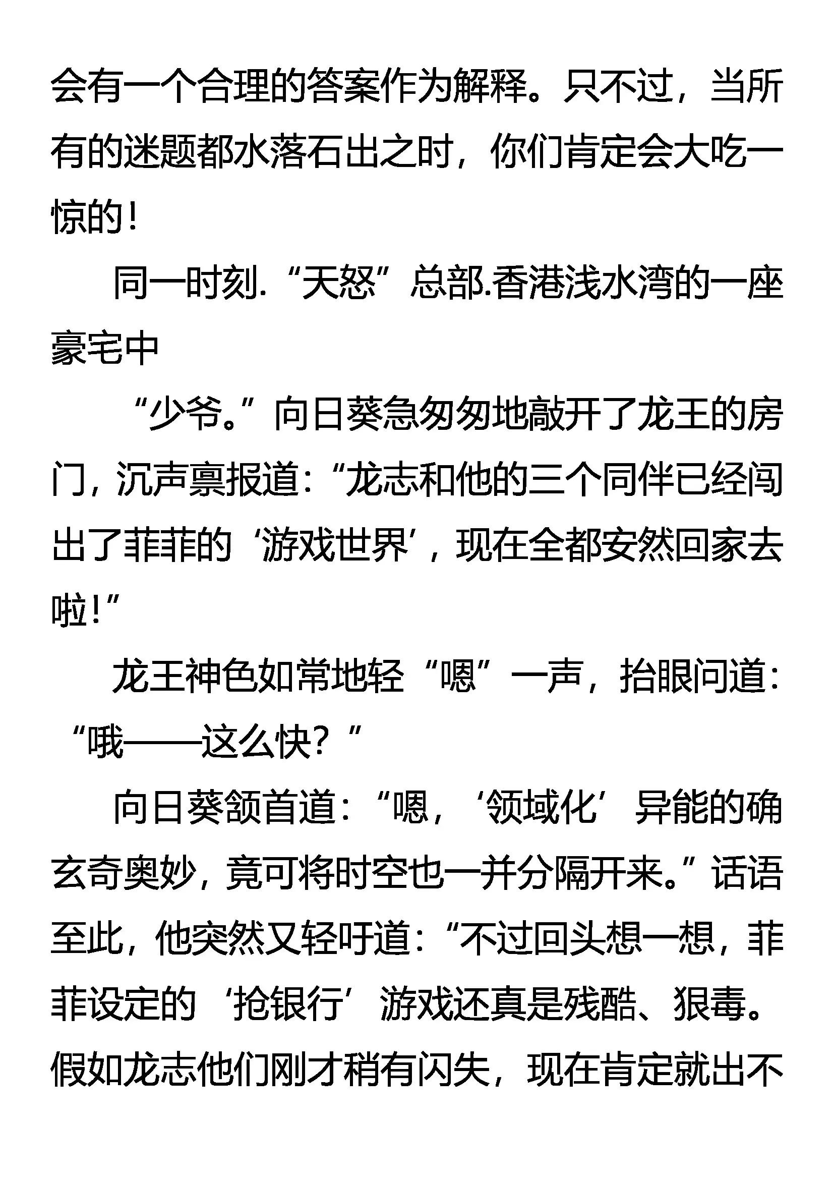 《创始录》树欲静而风不止 第13页