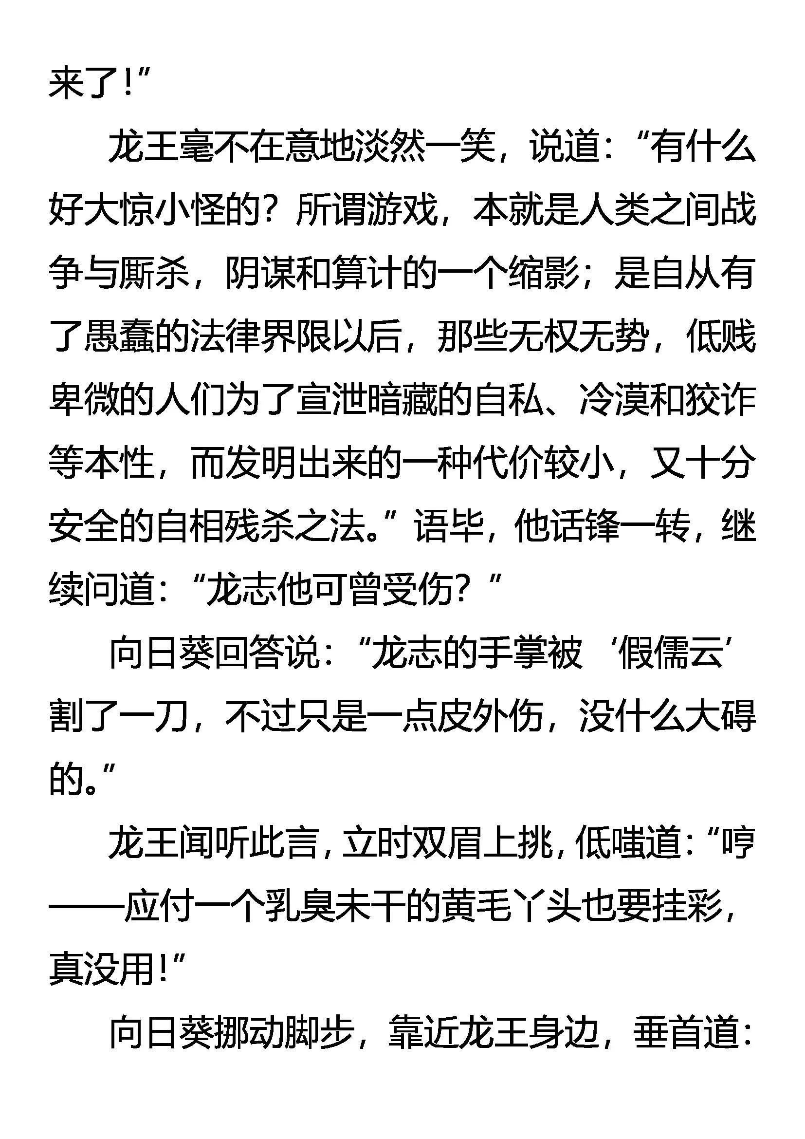 《创始录》树欲静而风不止 第14页