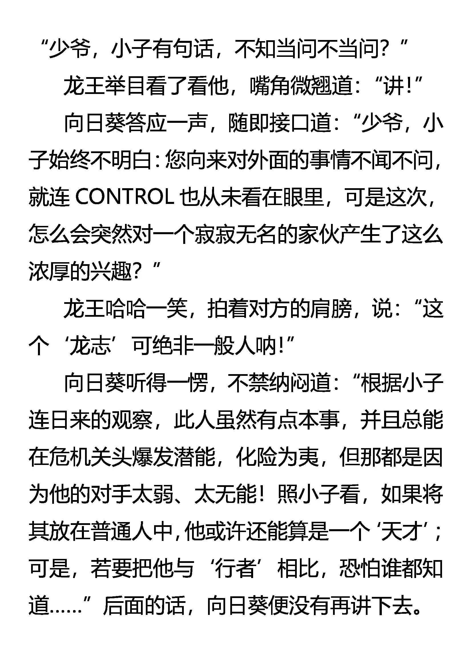 《创始录》树欲静而风不止 第15页