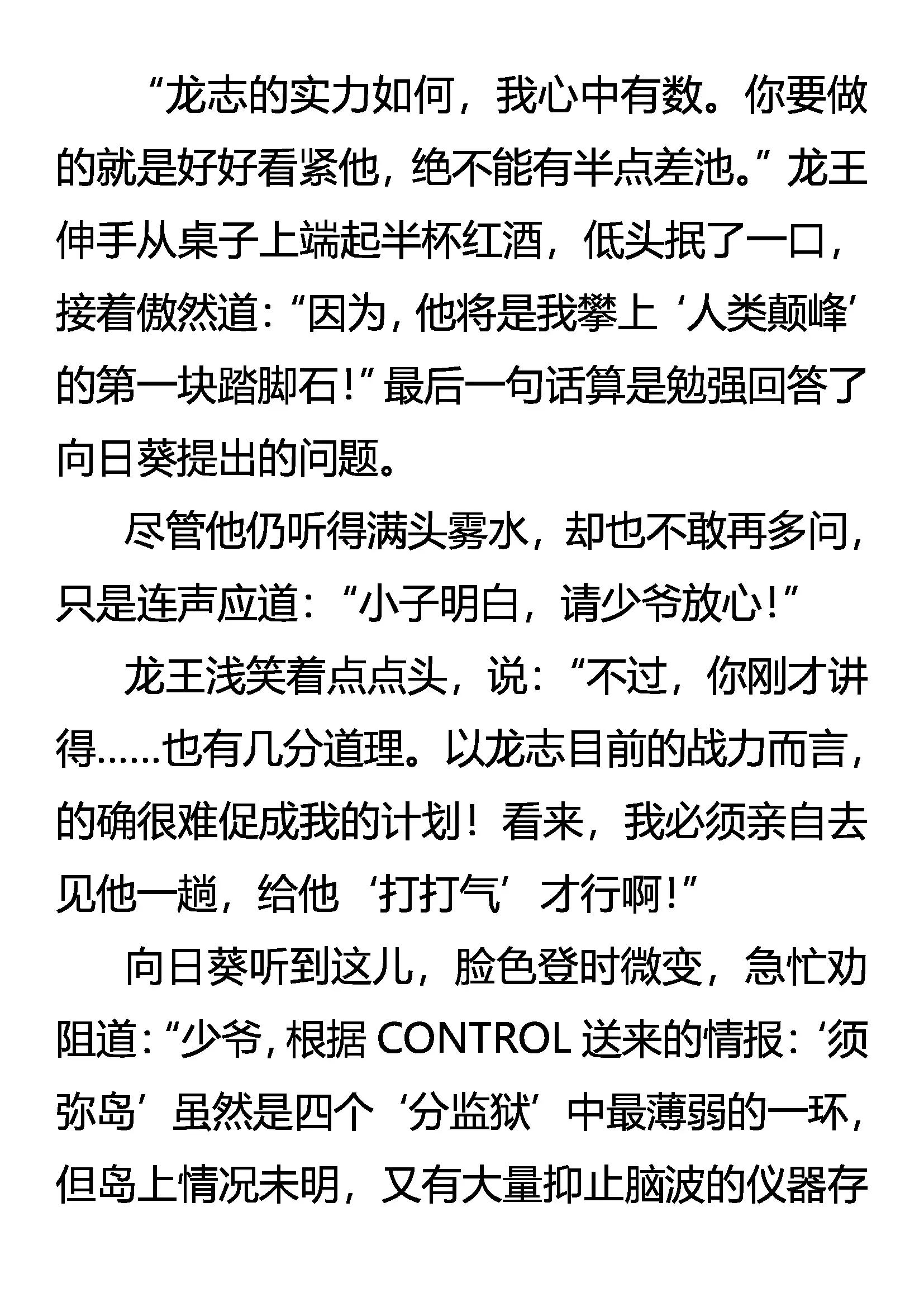 《创始录》树欲静而风不止 第16页