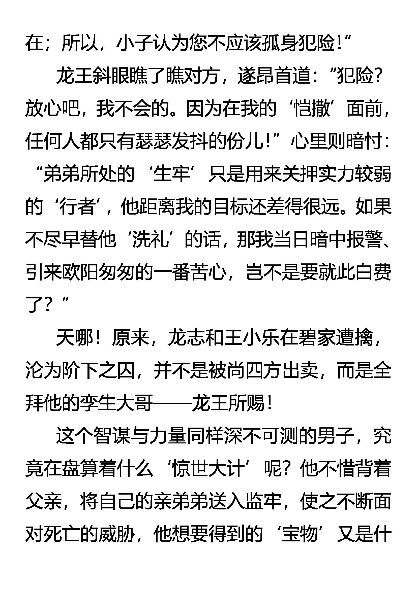 《创始录》树欲静而风不止 第17页