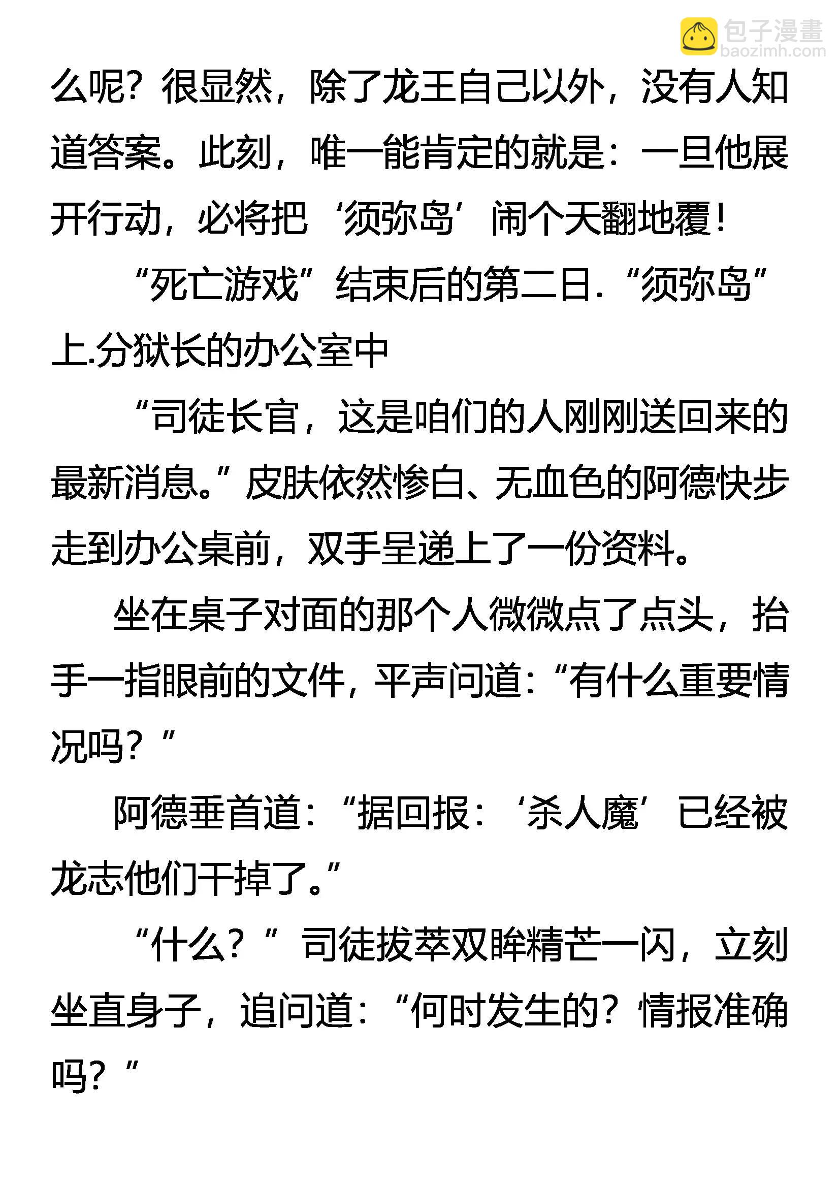 《创始录》树欲静而风不止 第18页
