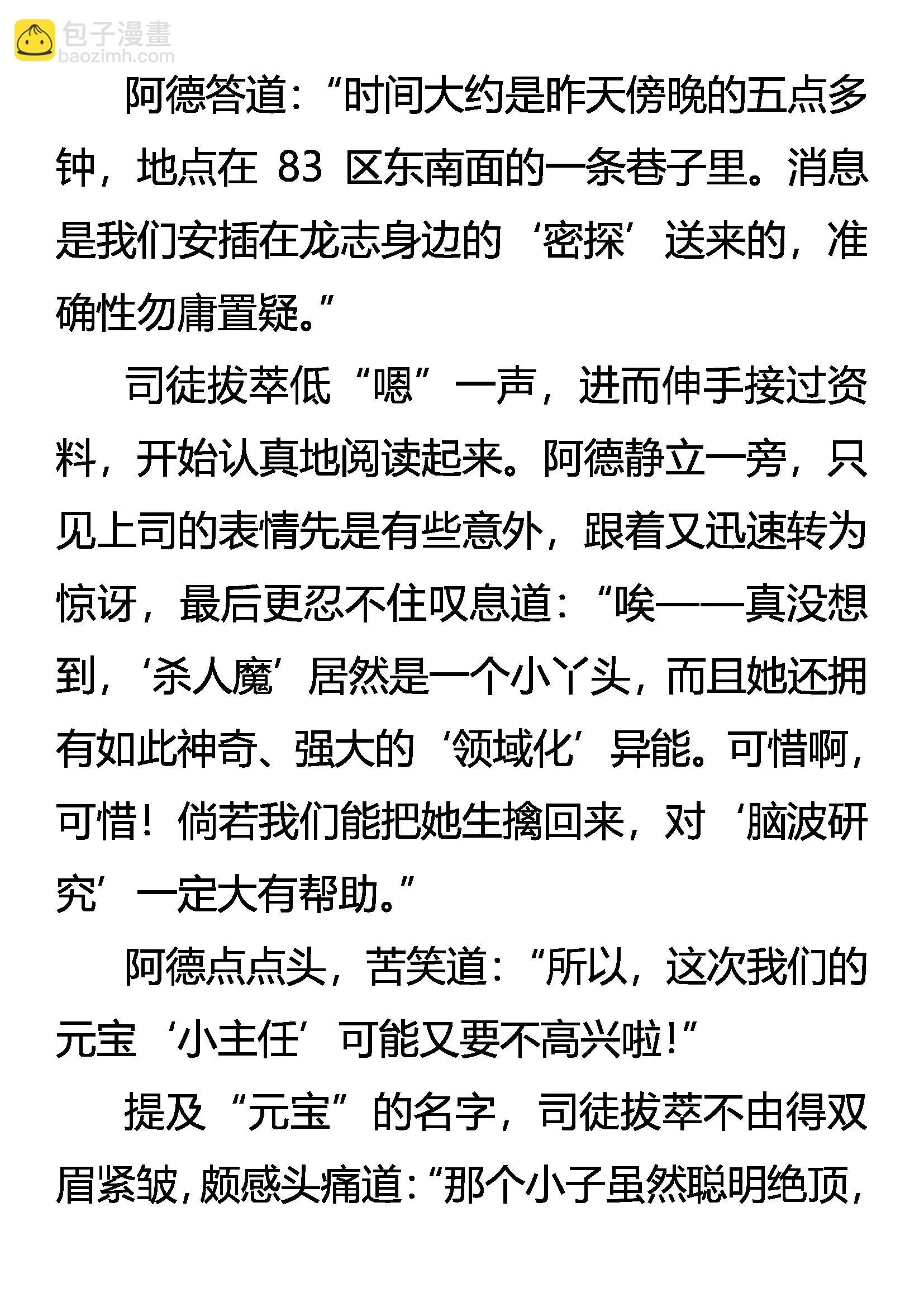《创始录》树欲静而风不止 第19页