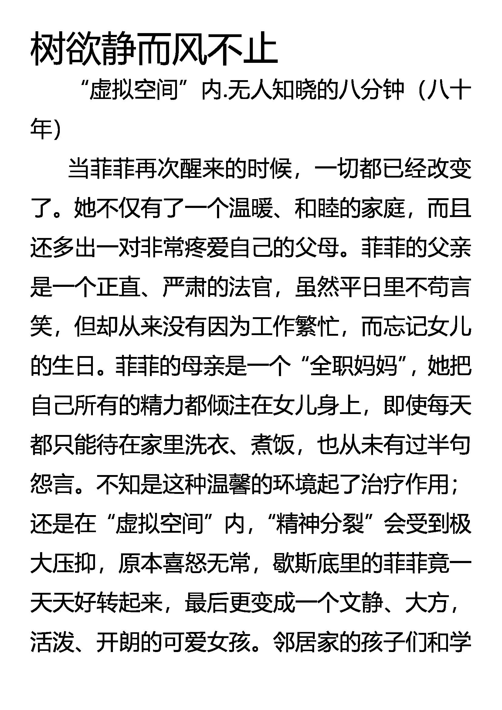 《创始录》树欲静而风不止 第1页