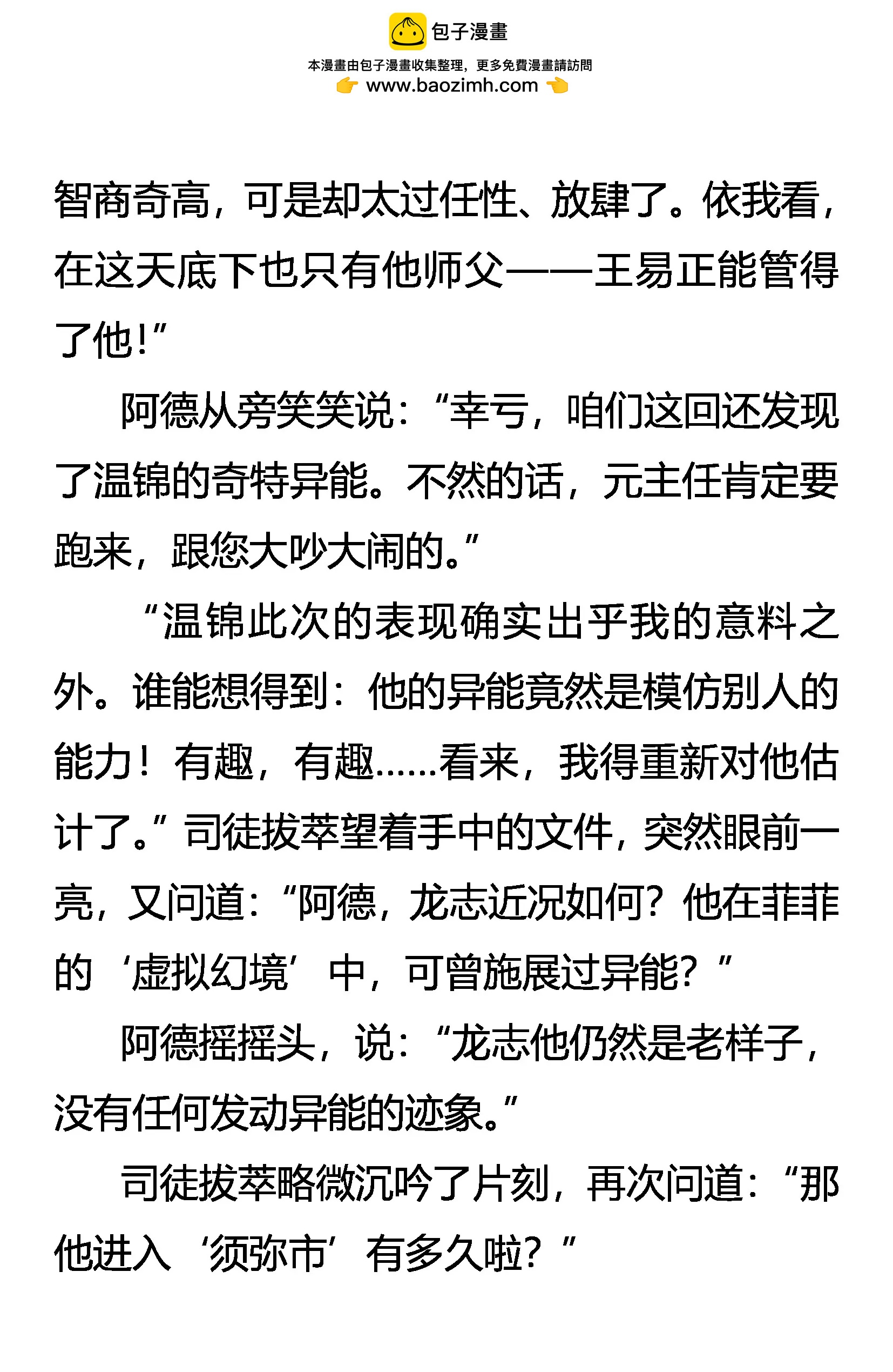《创始录》树欲静而风不止 第20页