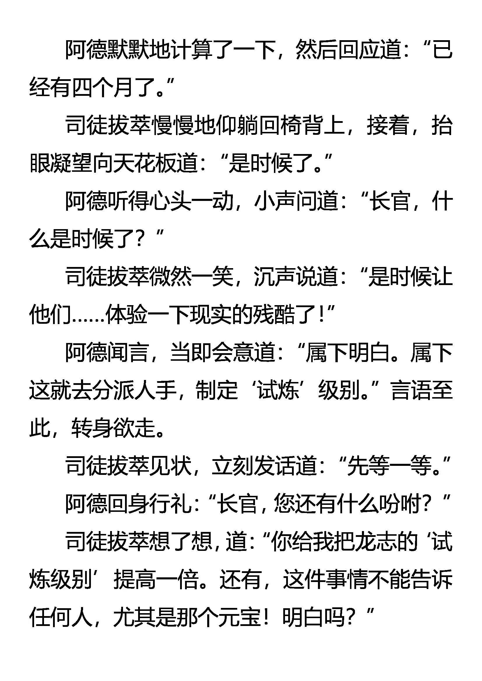《创始录》树欲静而风不止 第21页