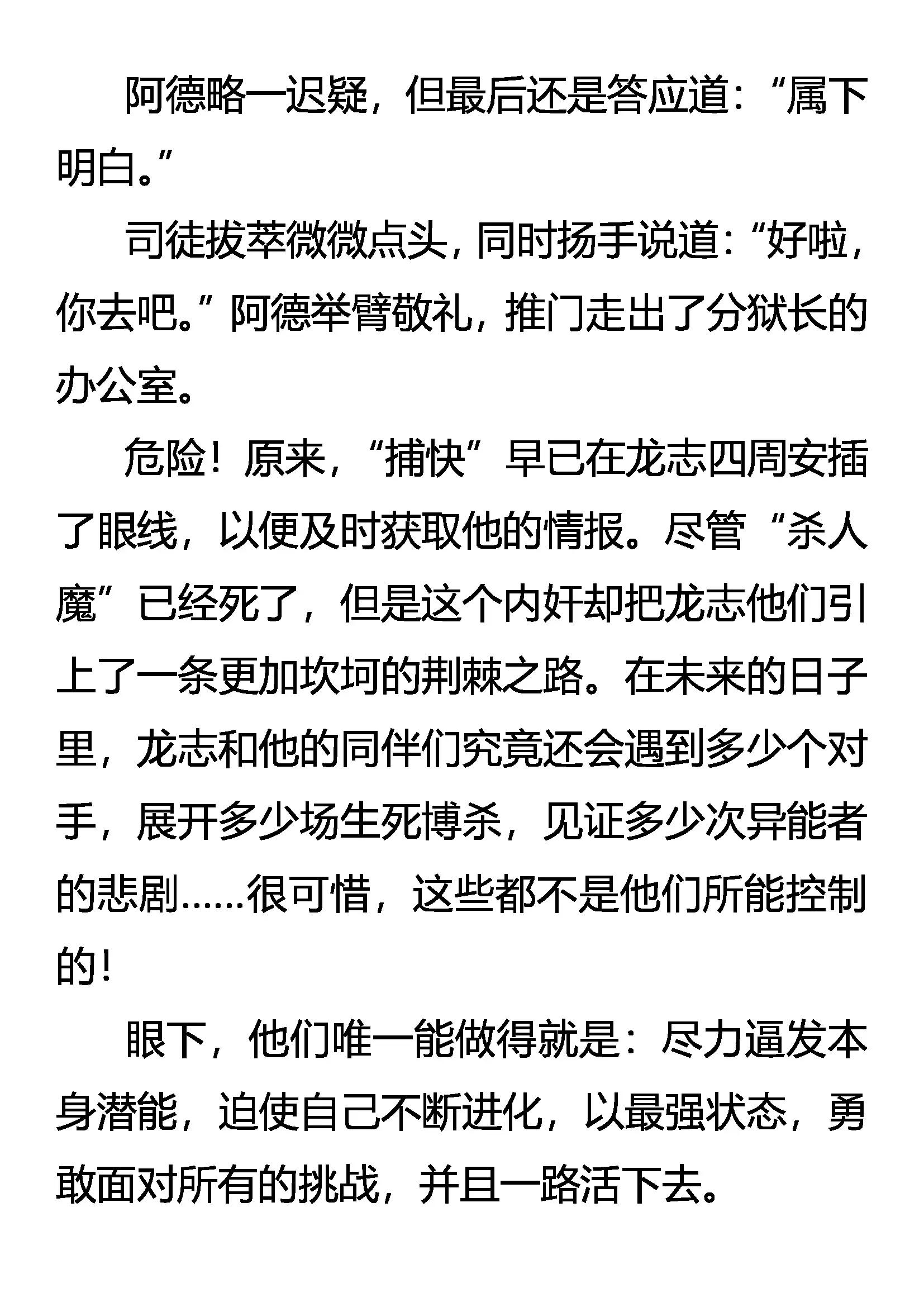 《创始录》树欲静而风不止 第22页