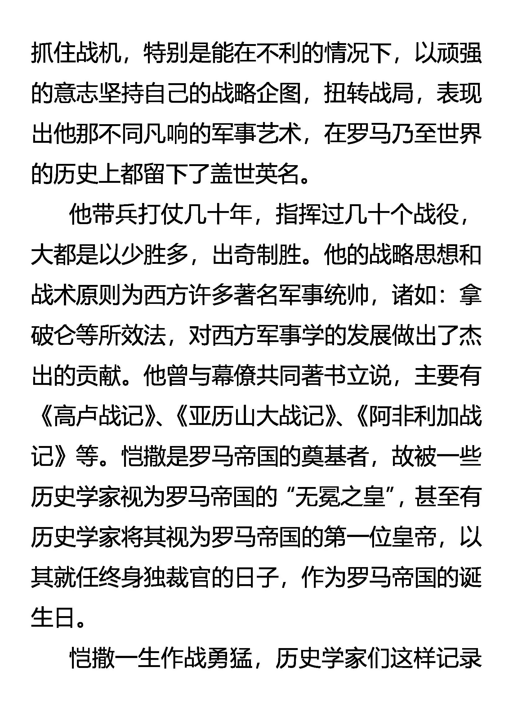 《创始录》树欲静而风不止 第24页