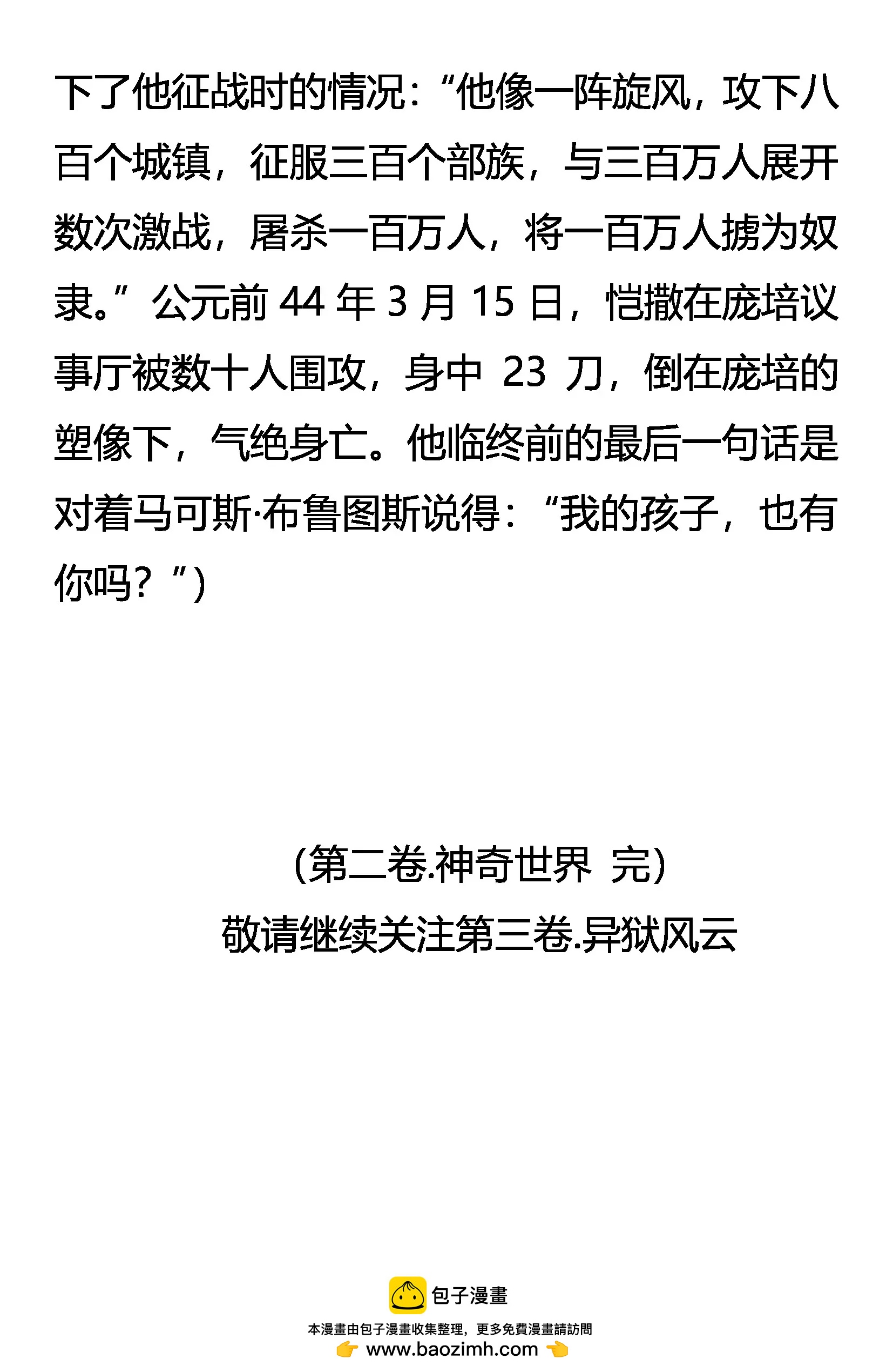 《创始录》树欲静而风不止 第25页