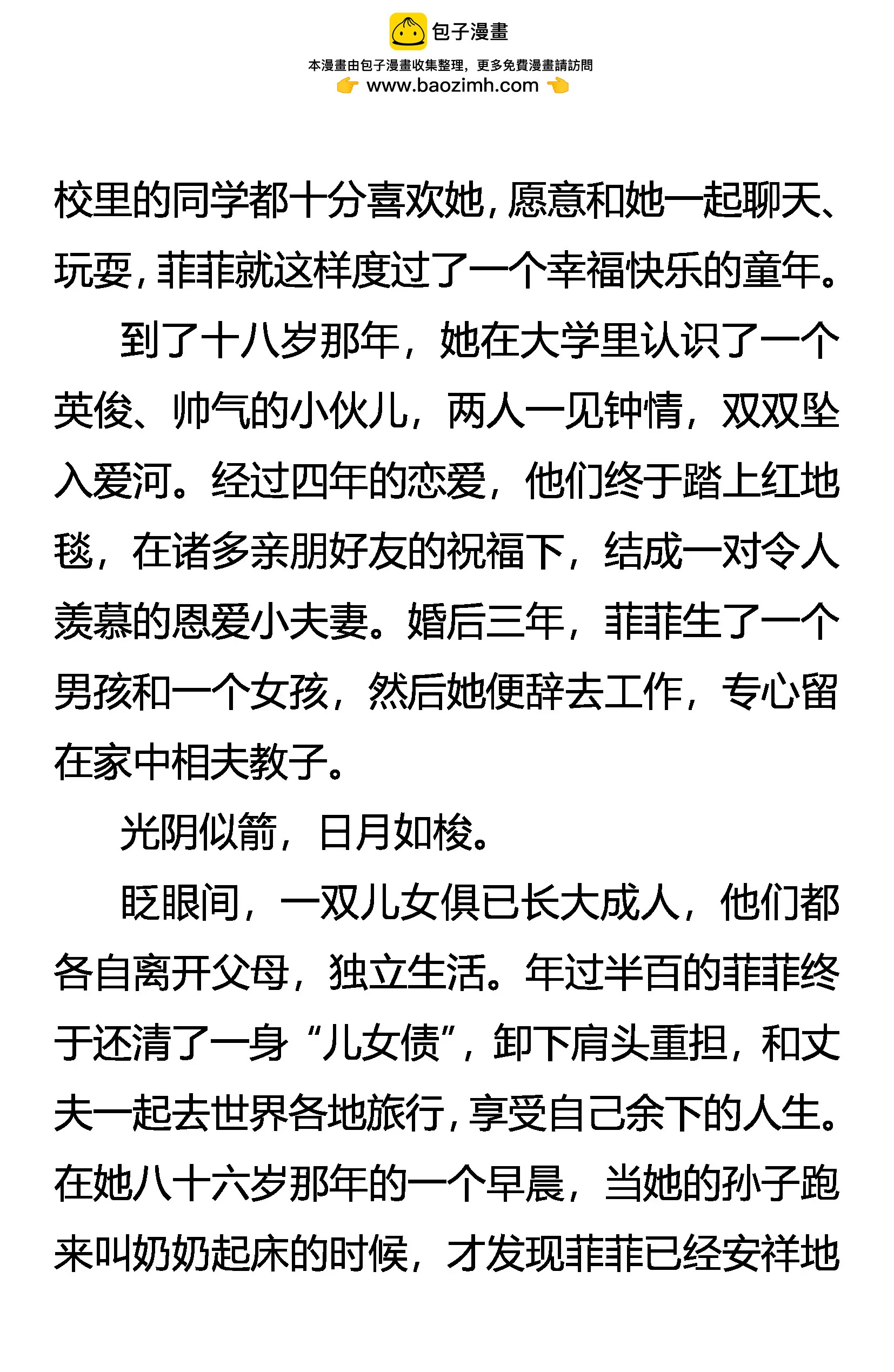 《创始录》树欲静而风不止 第2页