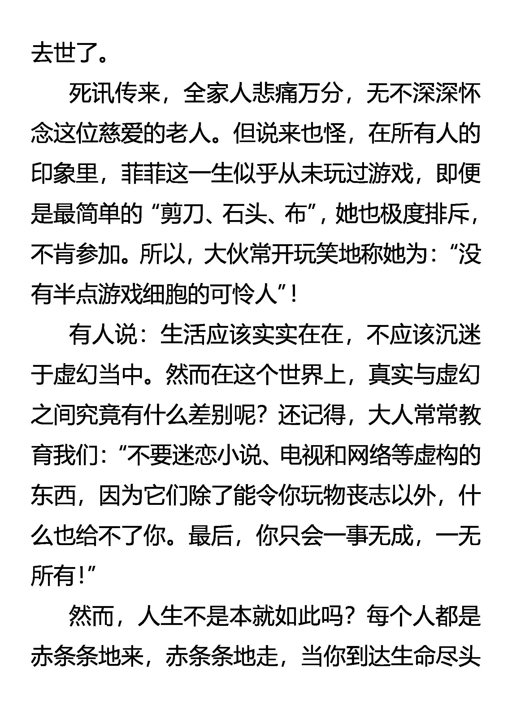 《创始录》树欲静而风不止 第3页