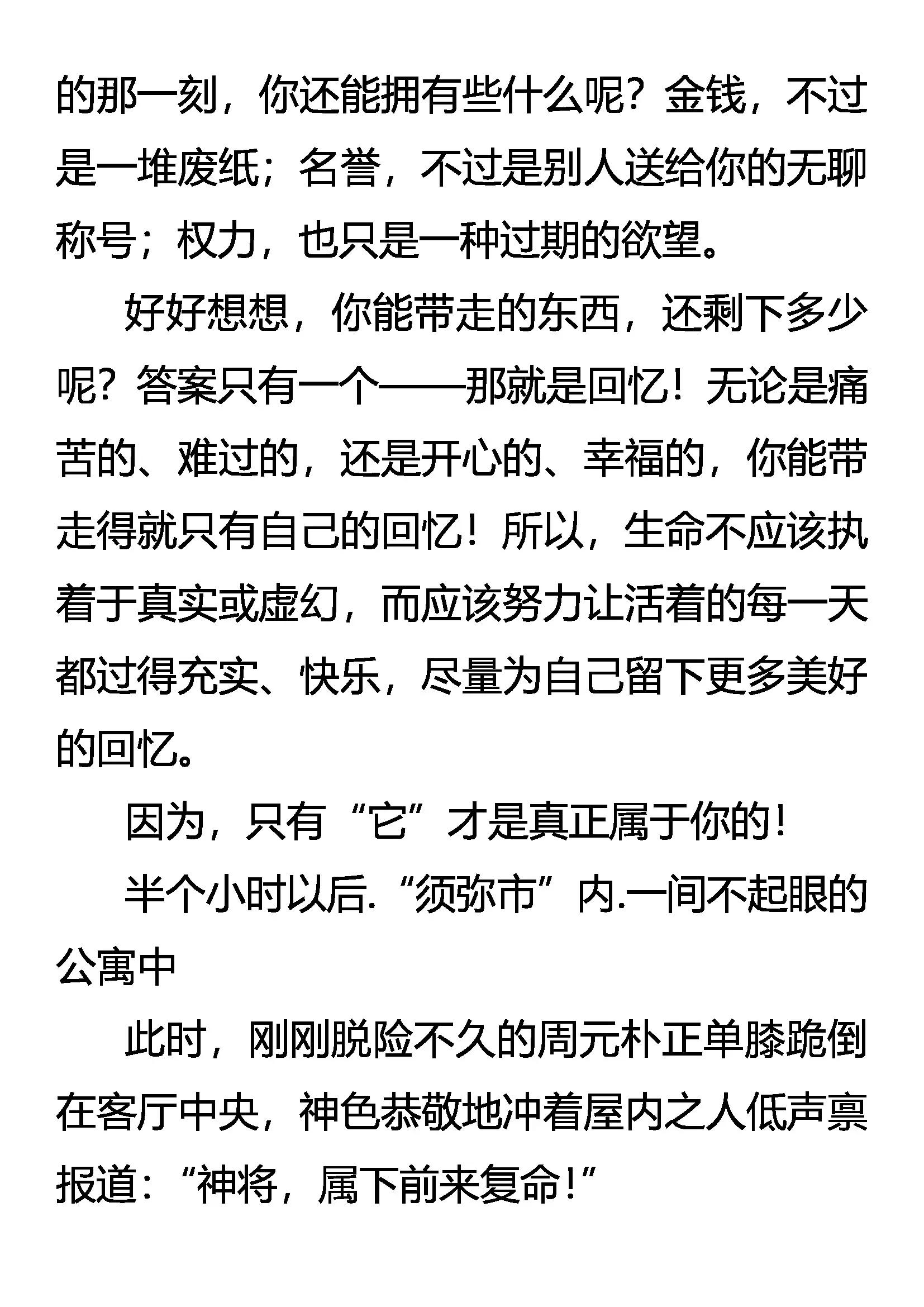 《创始录》树欲静而风不止 第4页
