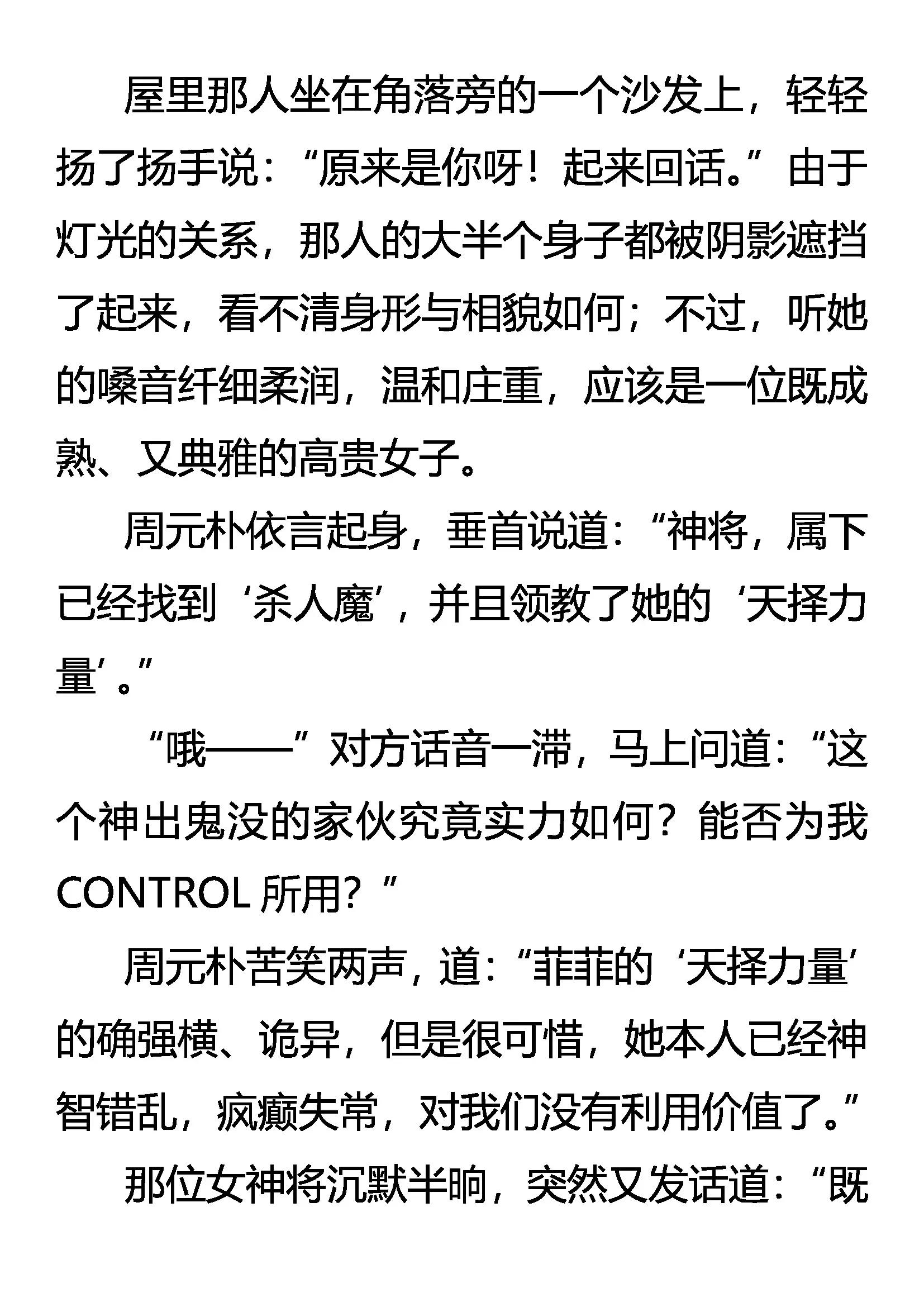 《创始录》树欲静而风不止 第5页