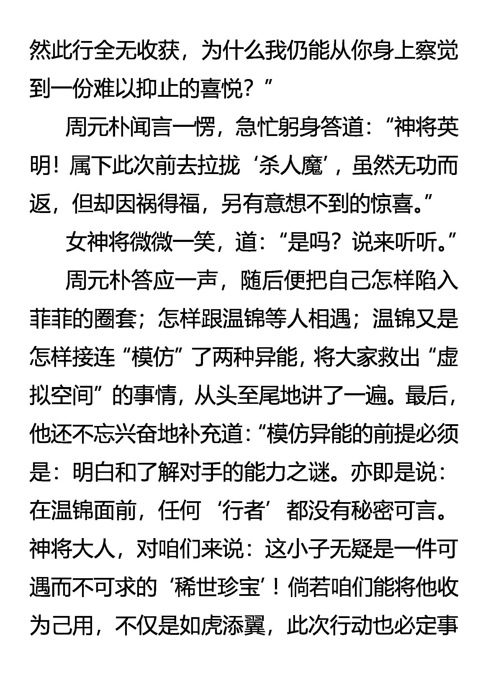 《创始录》树欲静而风不止 第6页