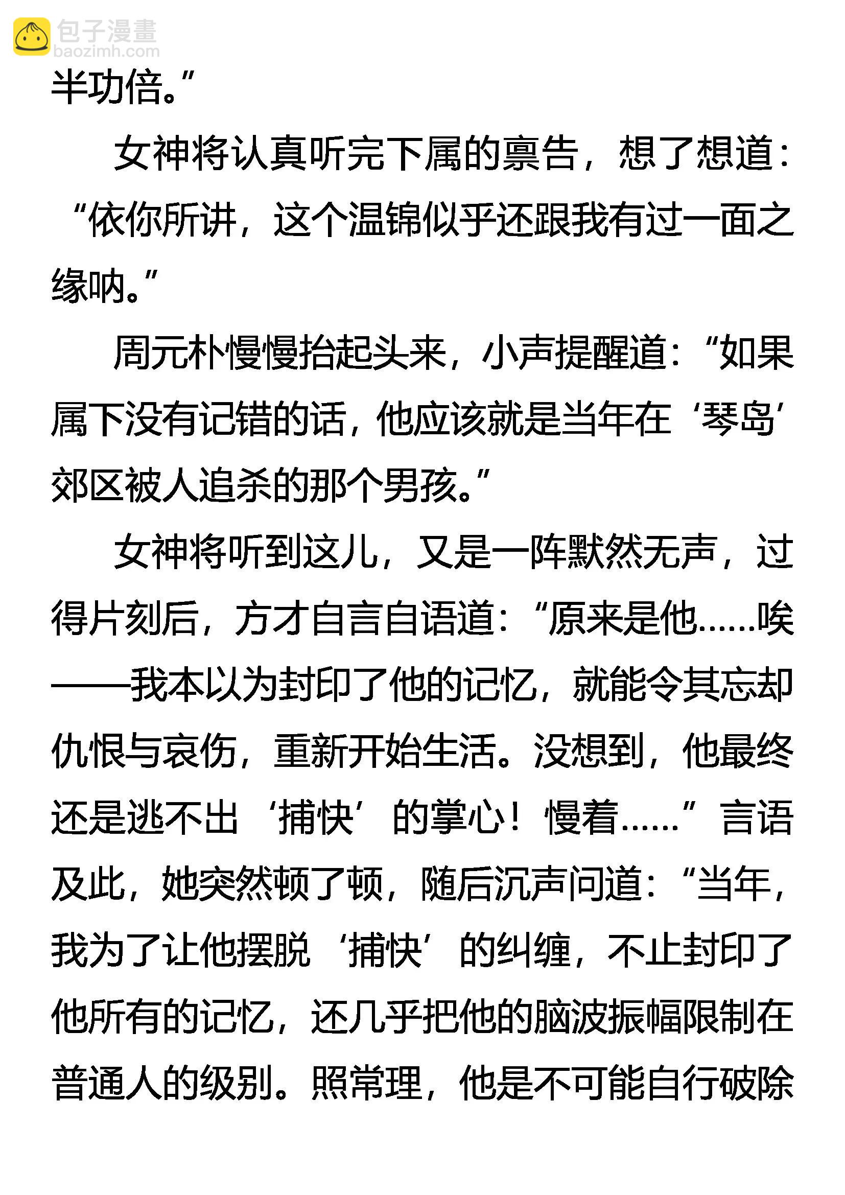 《创始录》树欲静而风不止 第7页