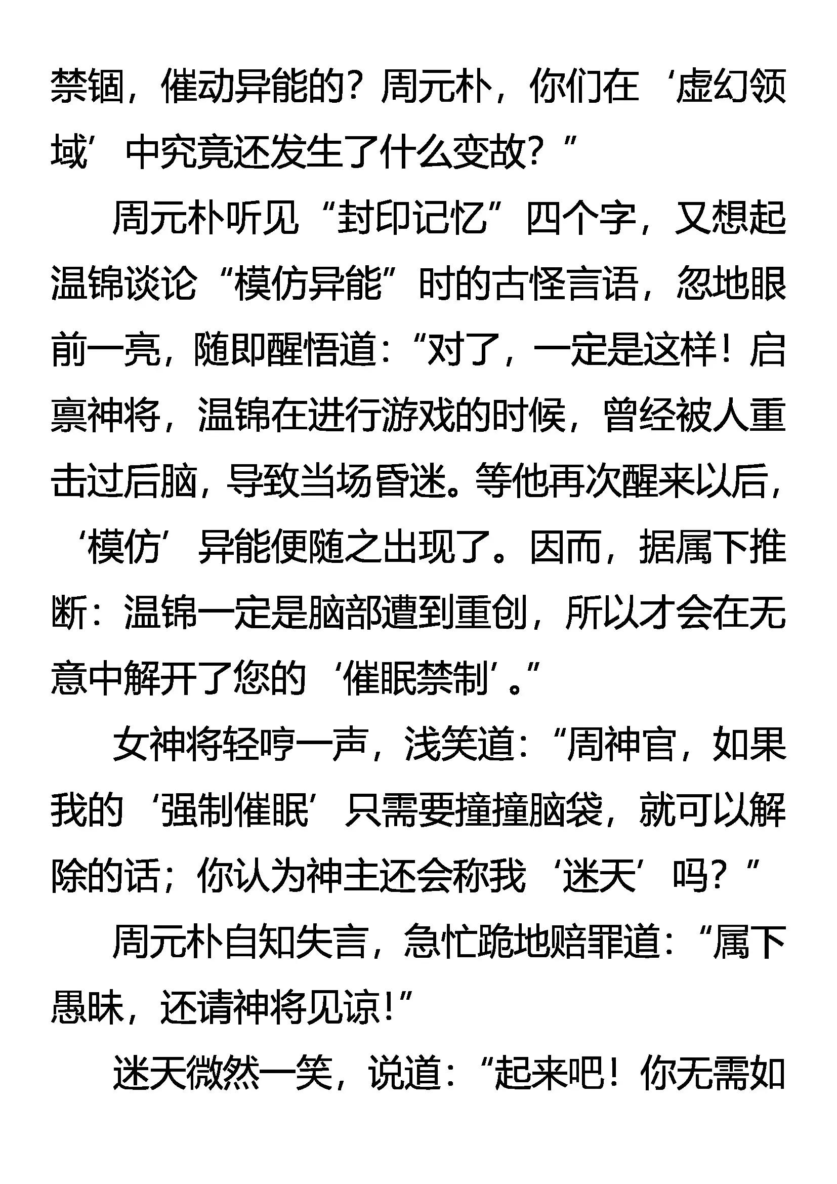 《创始录》树欲静而风不止 第8页