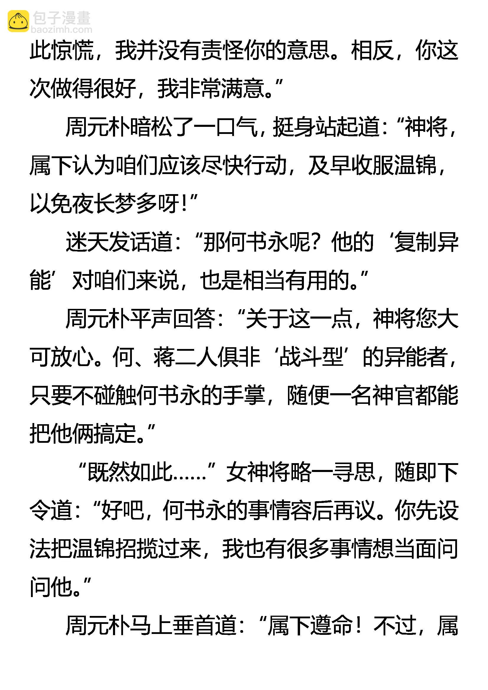 《创始录》树欲静而风不止 第9页