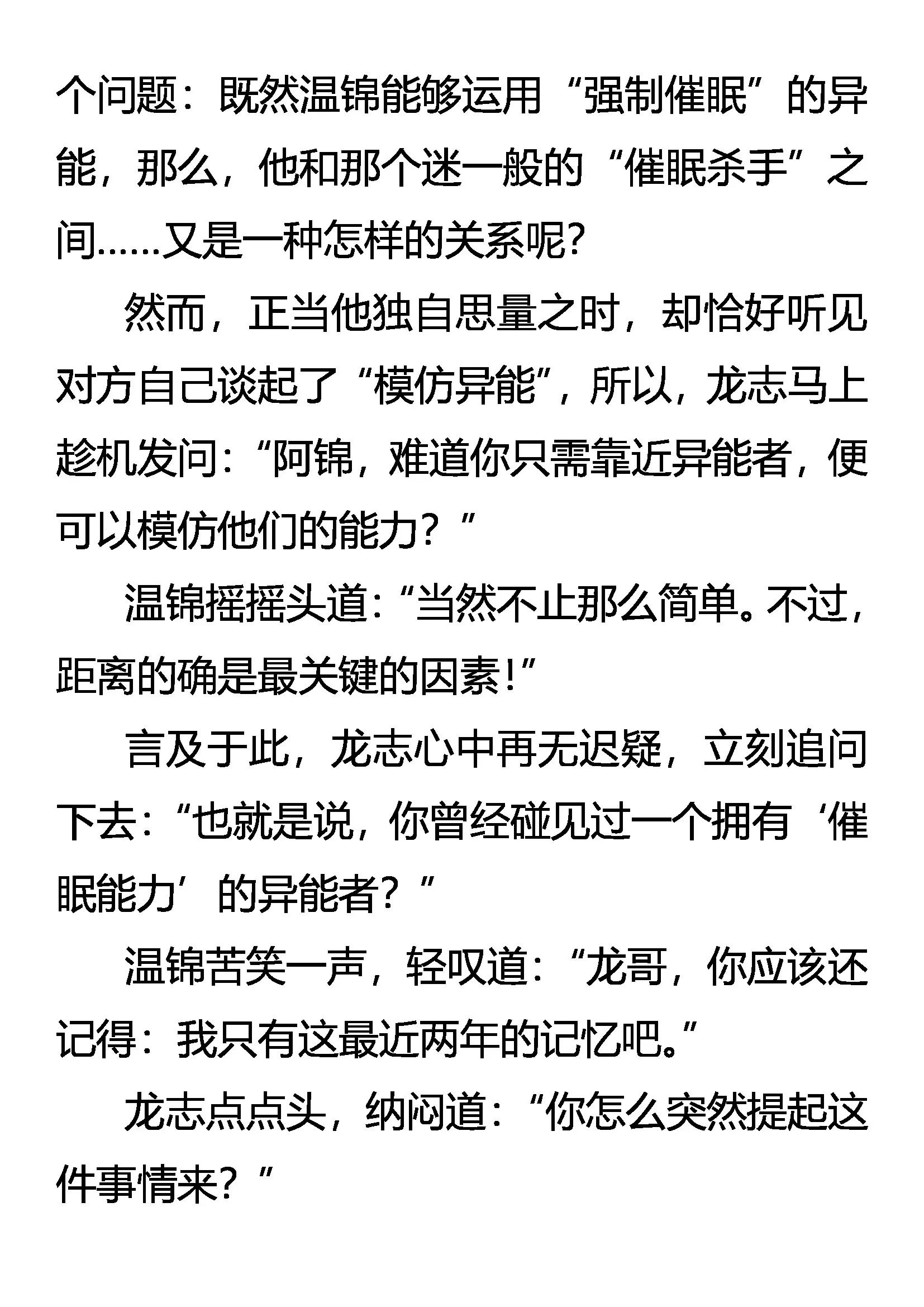 《创始录》新线索 潜危机 第10页