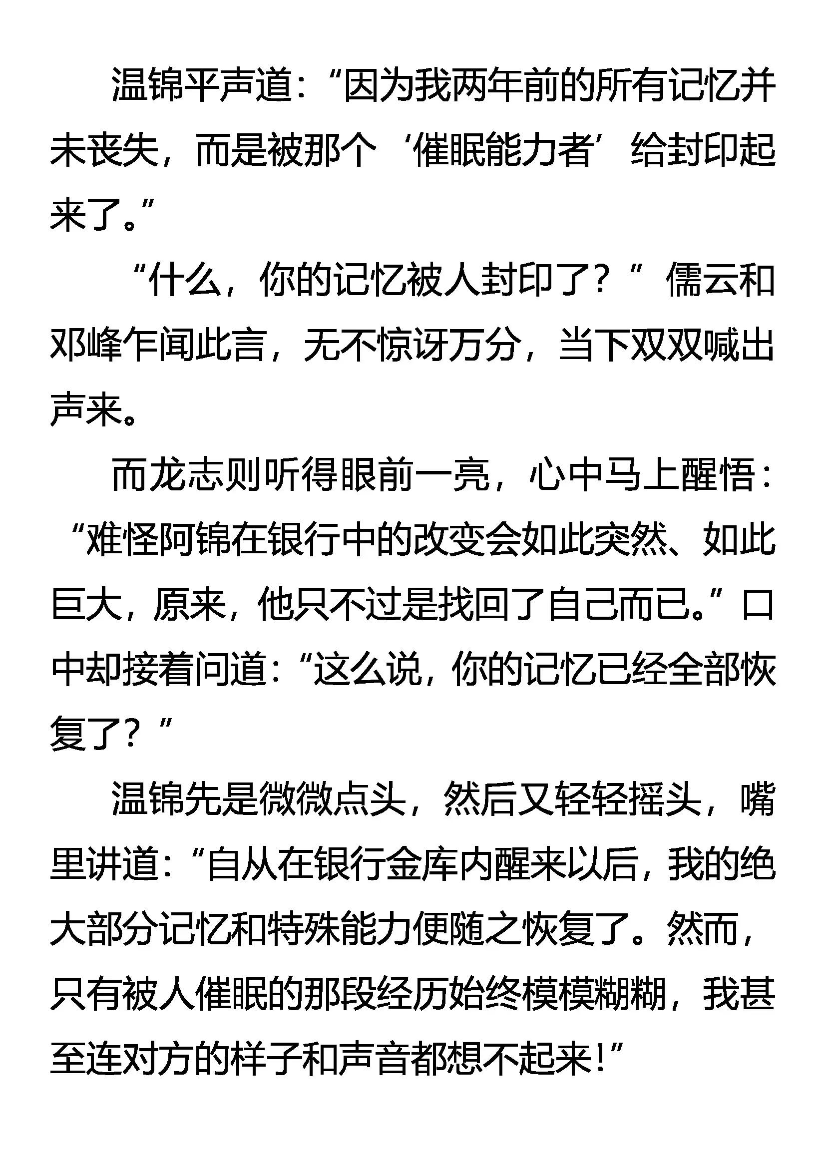 《创始录》新线索 潜危机 第11页