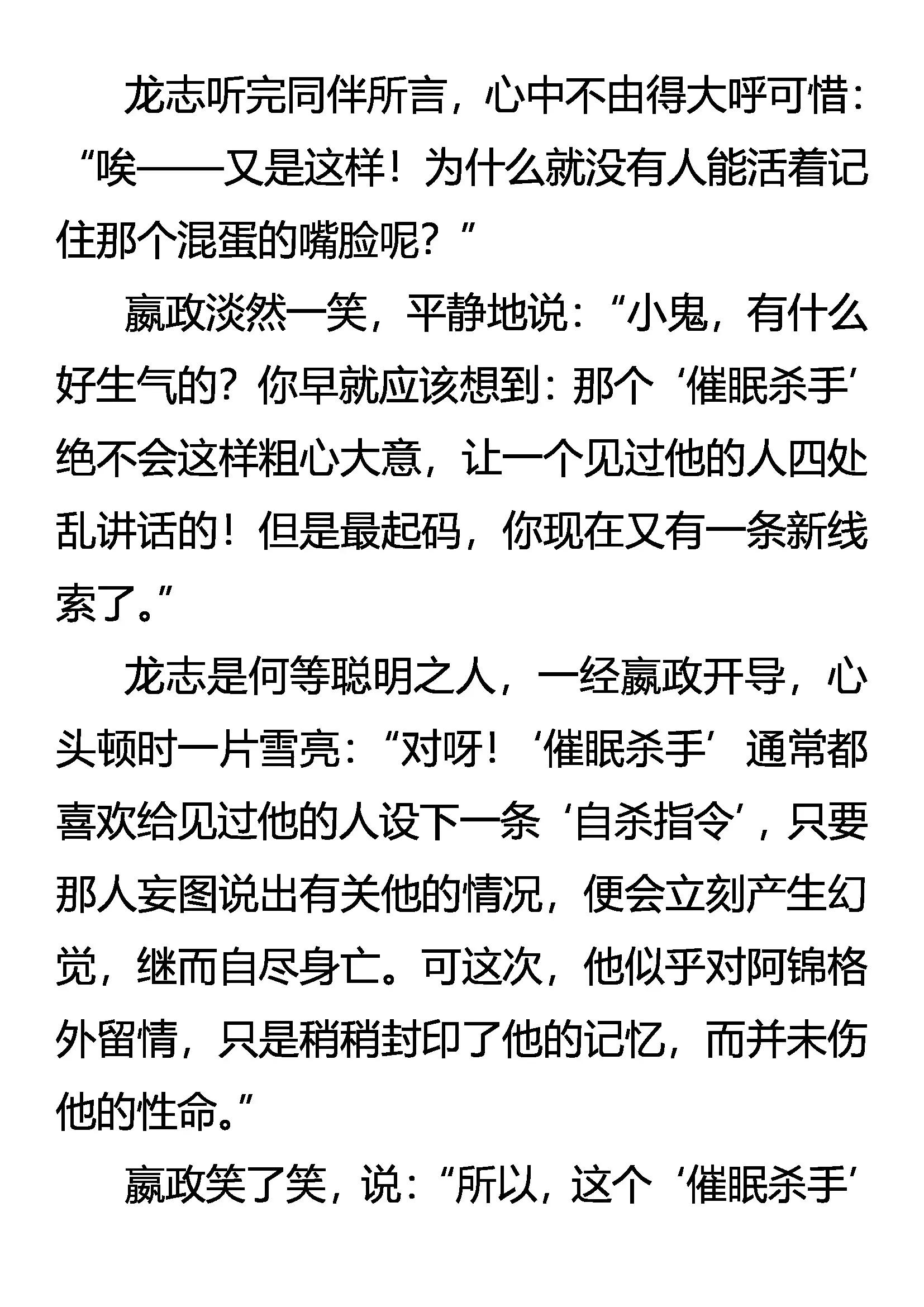 《创始录》新线索 潜危机 第12页