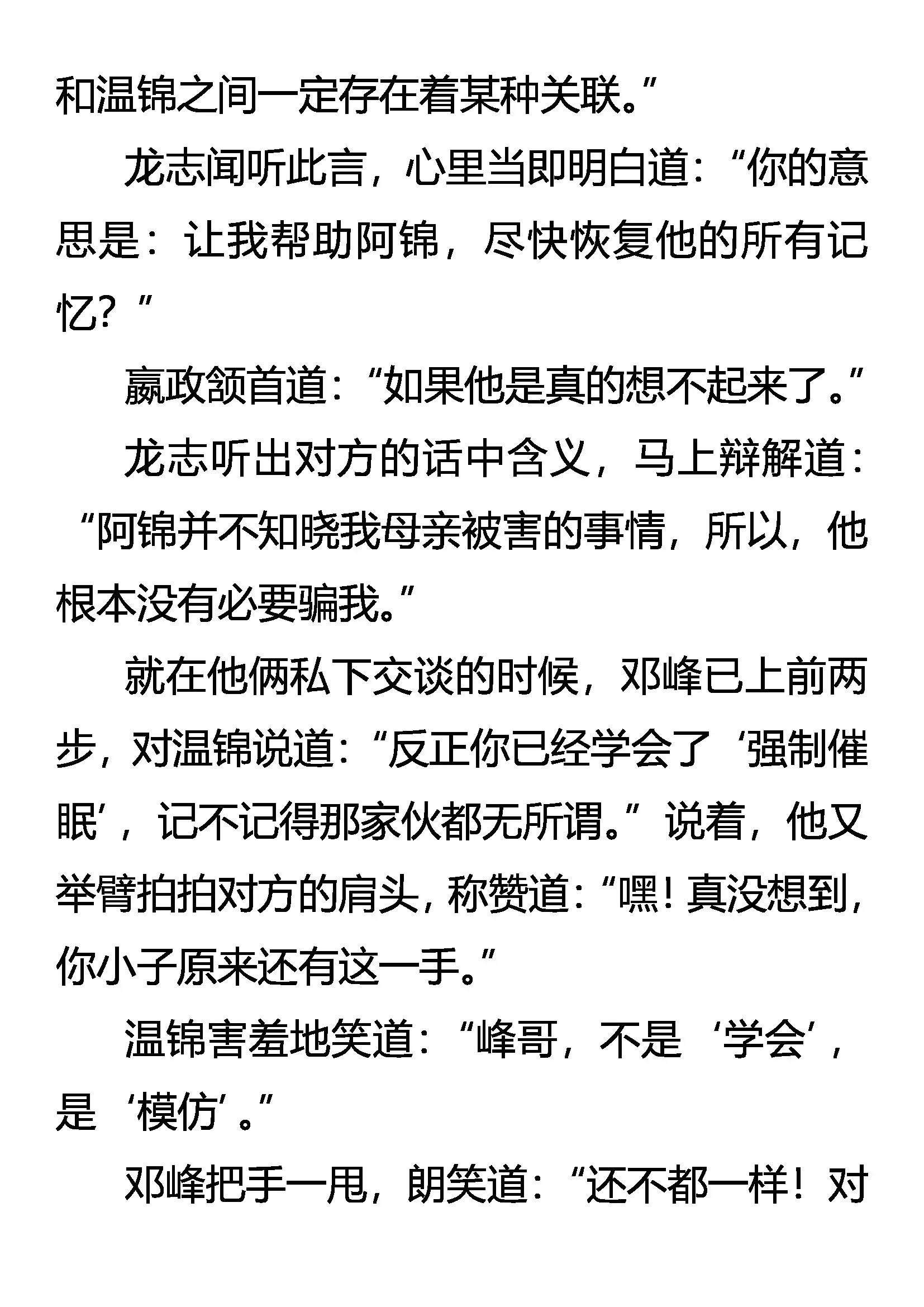 《创始录》新线索 潜危机 第13页