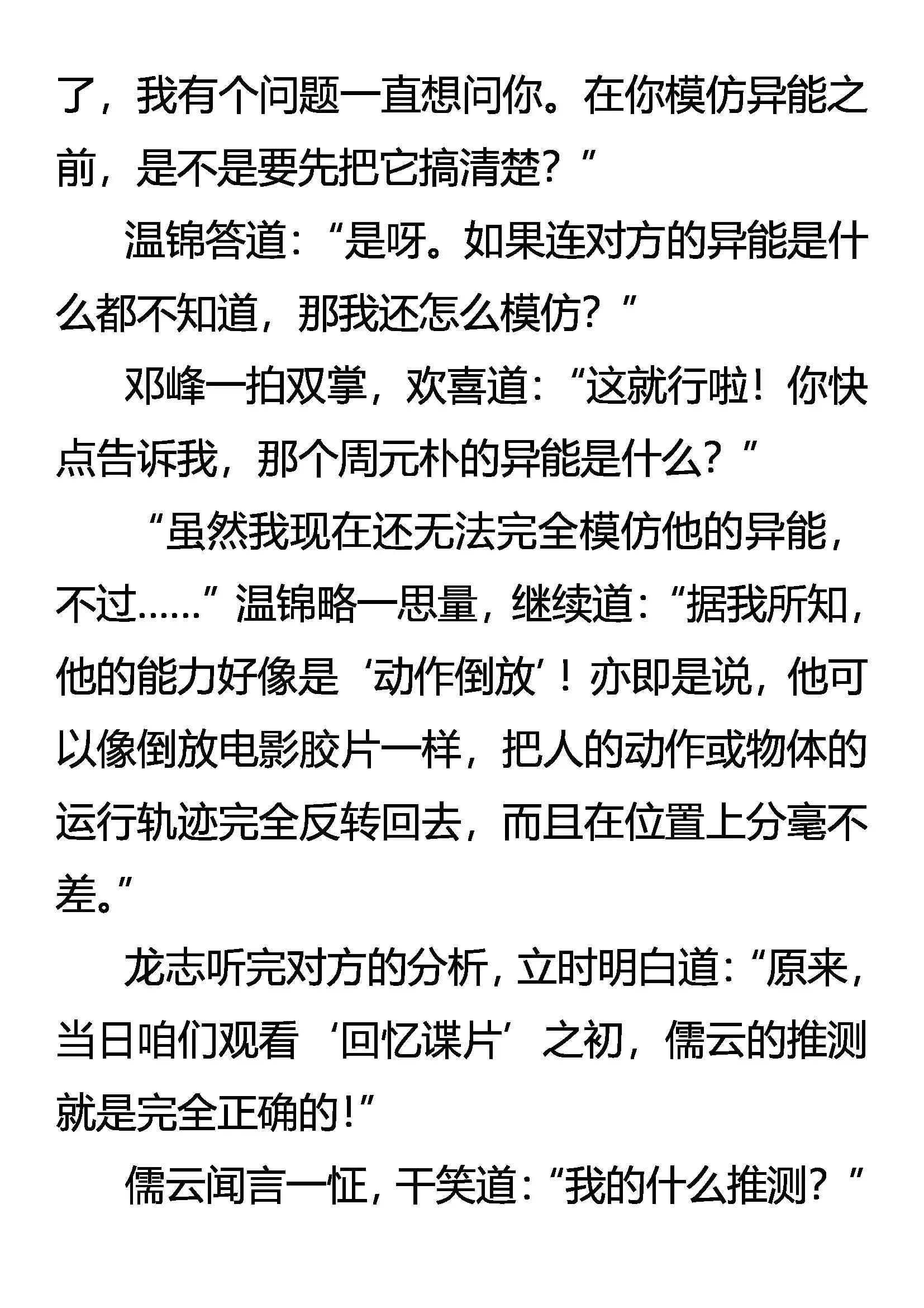 《创始录》新线索 潜危机 第14页