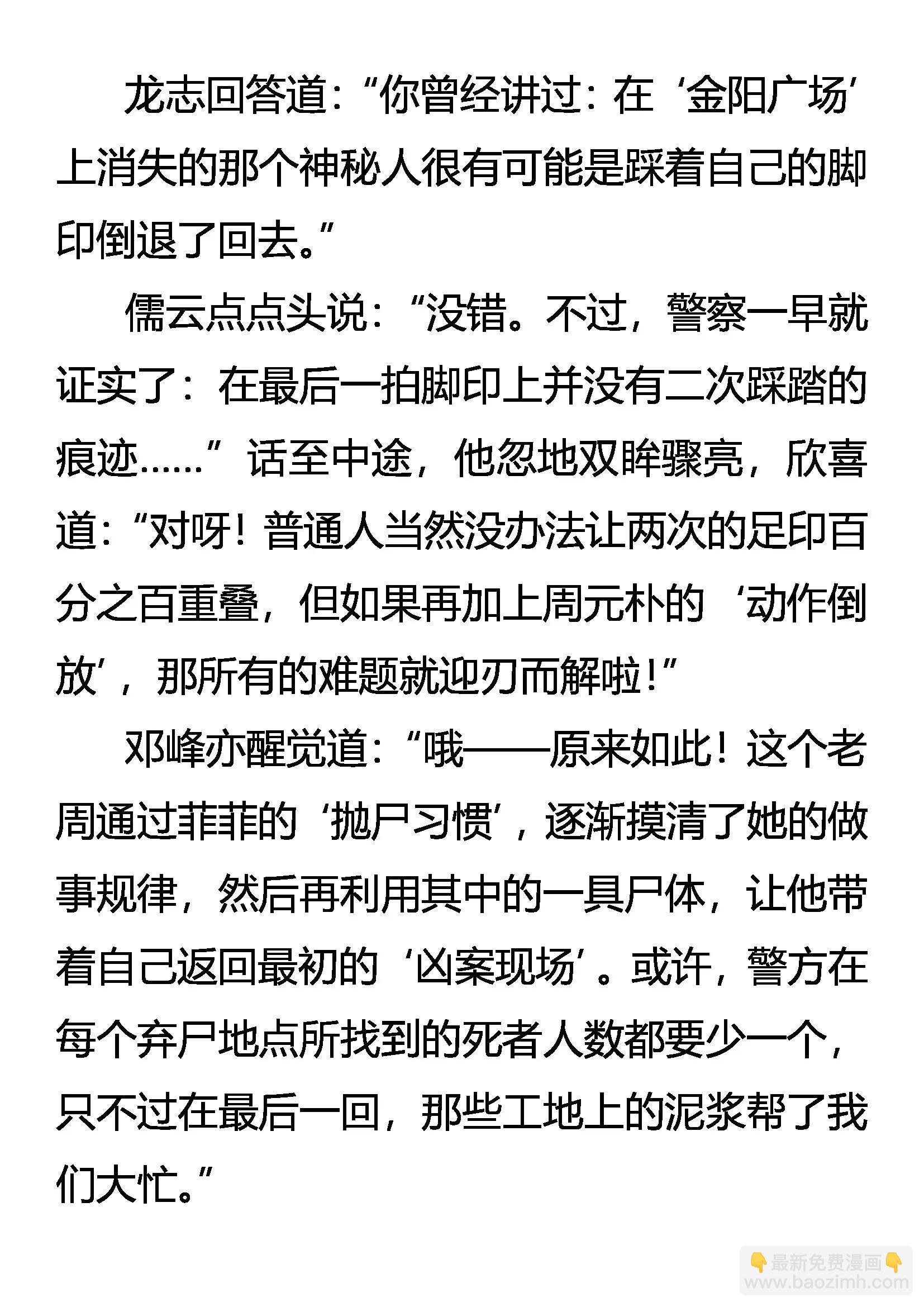 《创始录》新线索 潜危机 第15页