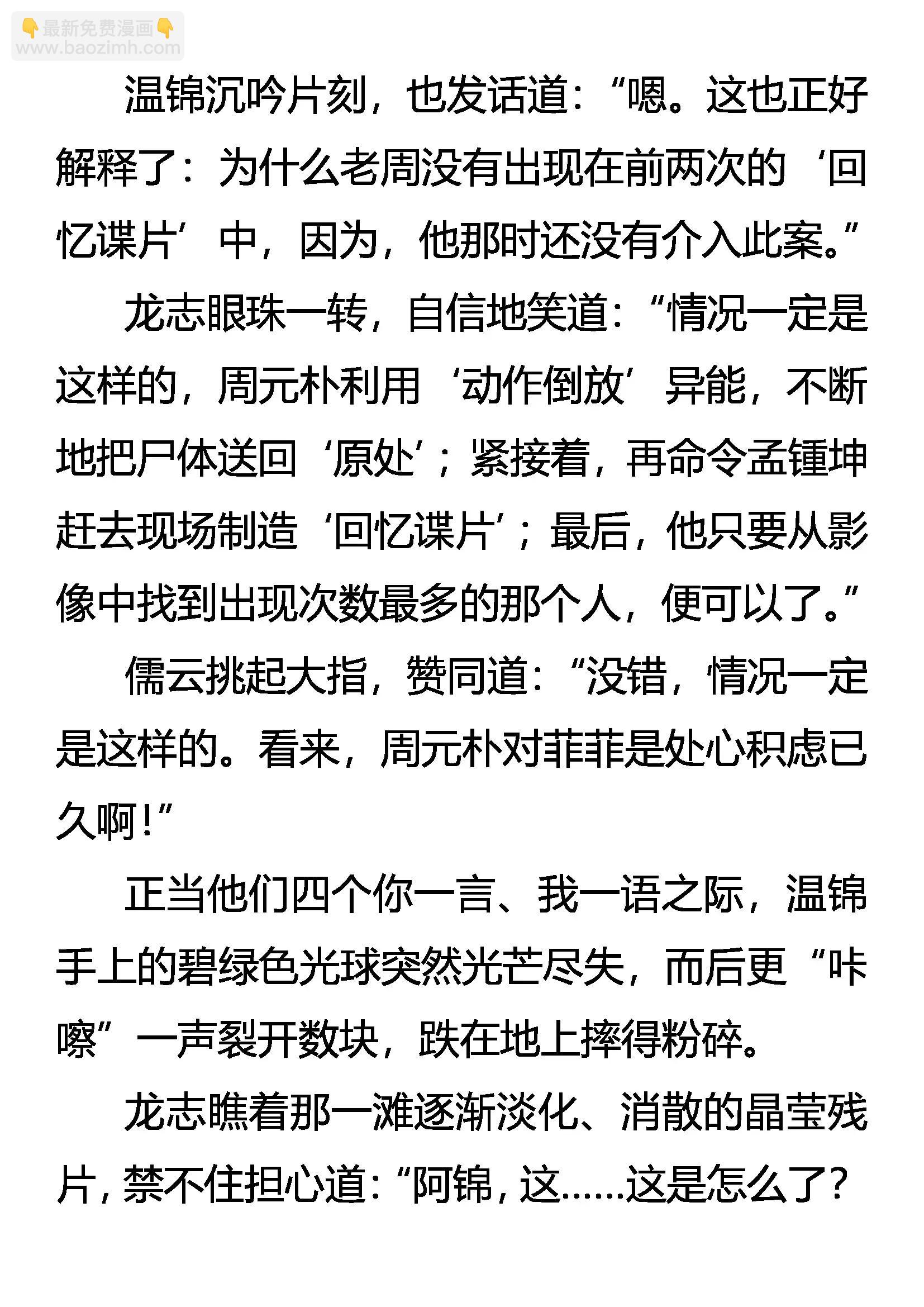 《创始录》新线索 潜危机 第16页