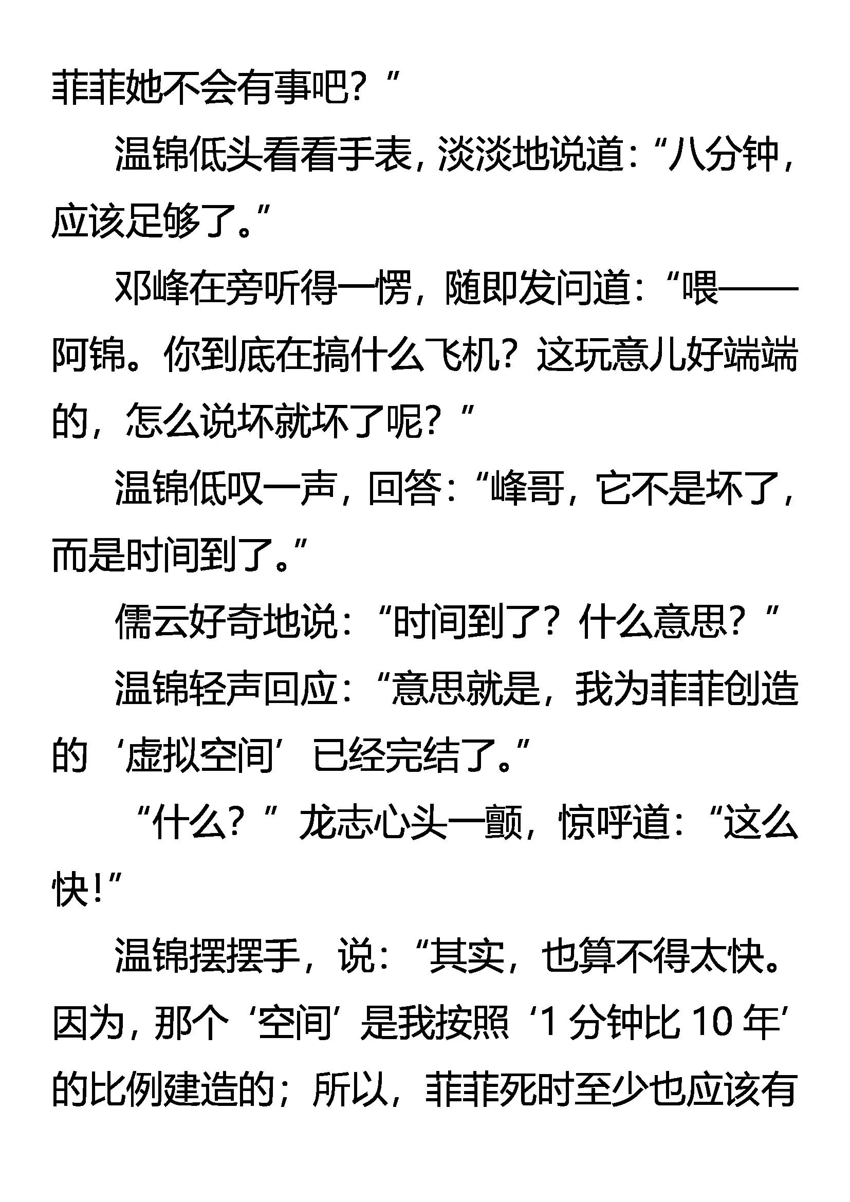 《创始录》新线索 潜危机 第17页