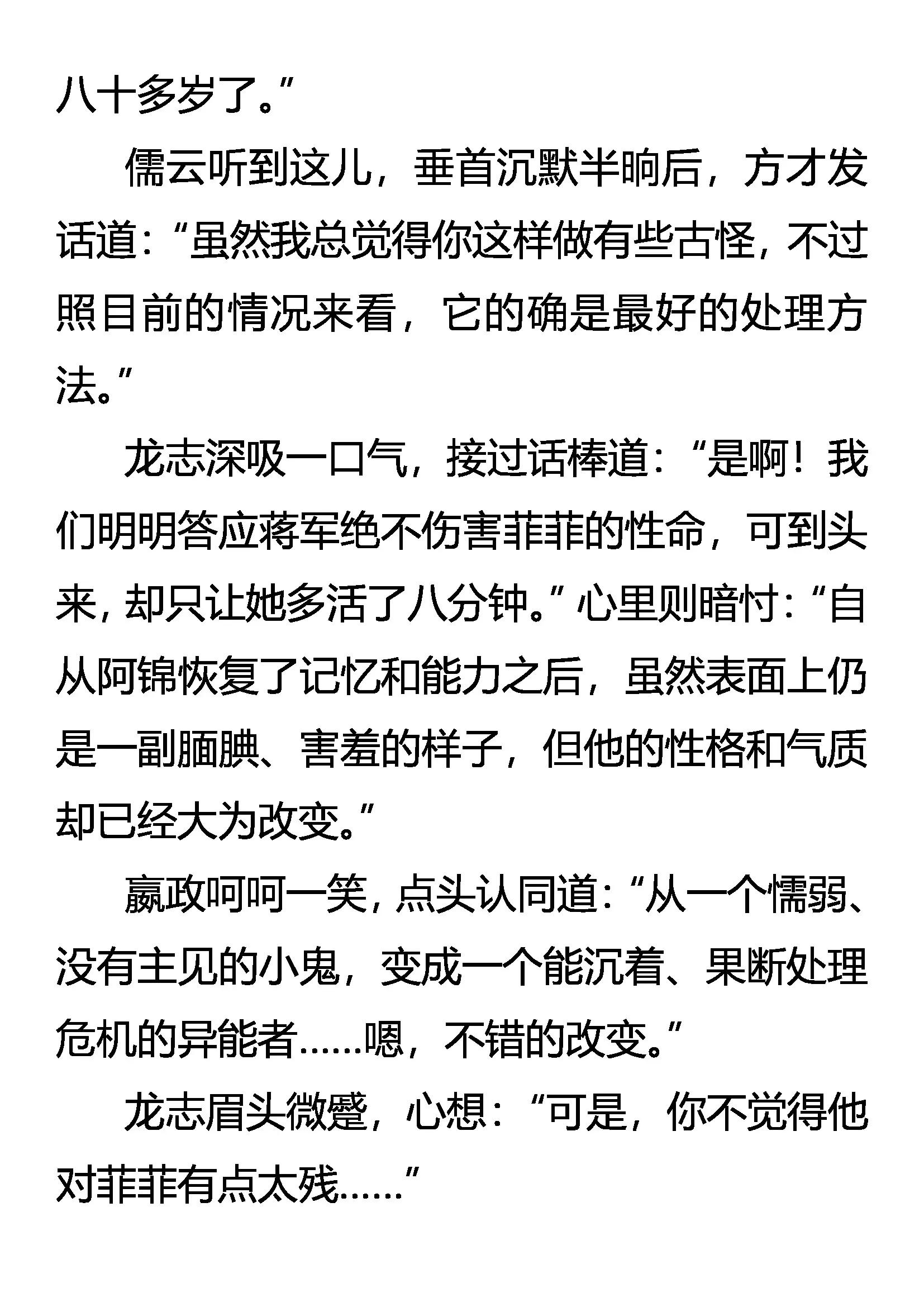 《创始录》新线索 潜危机 第18页