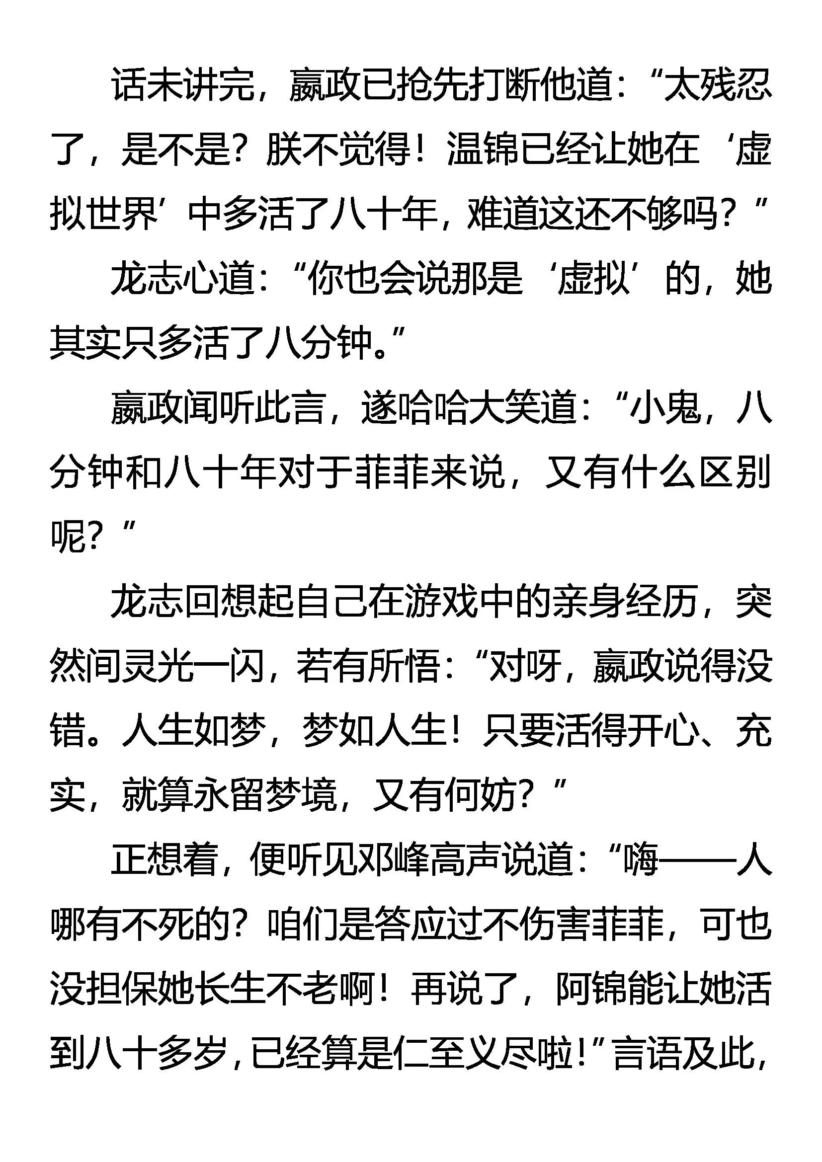 《创始录》新线索 潜危机 第19页
