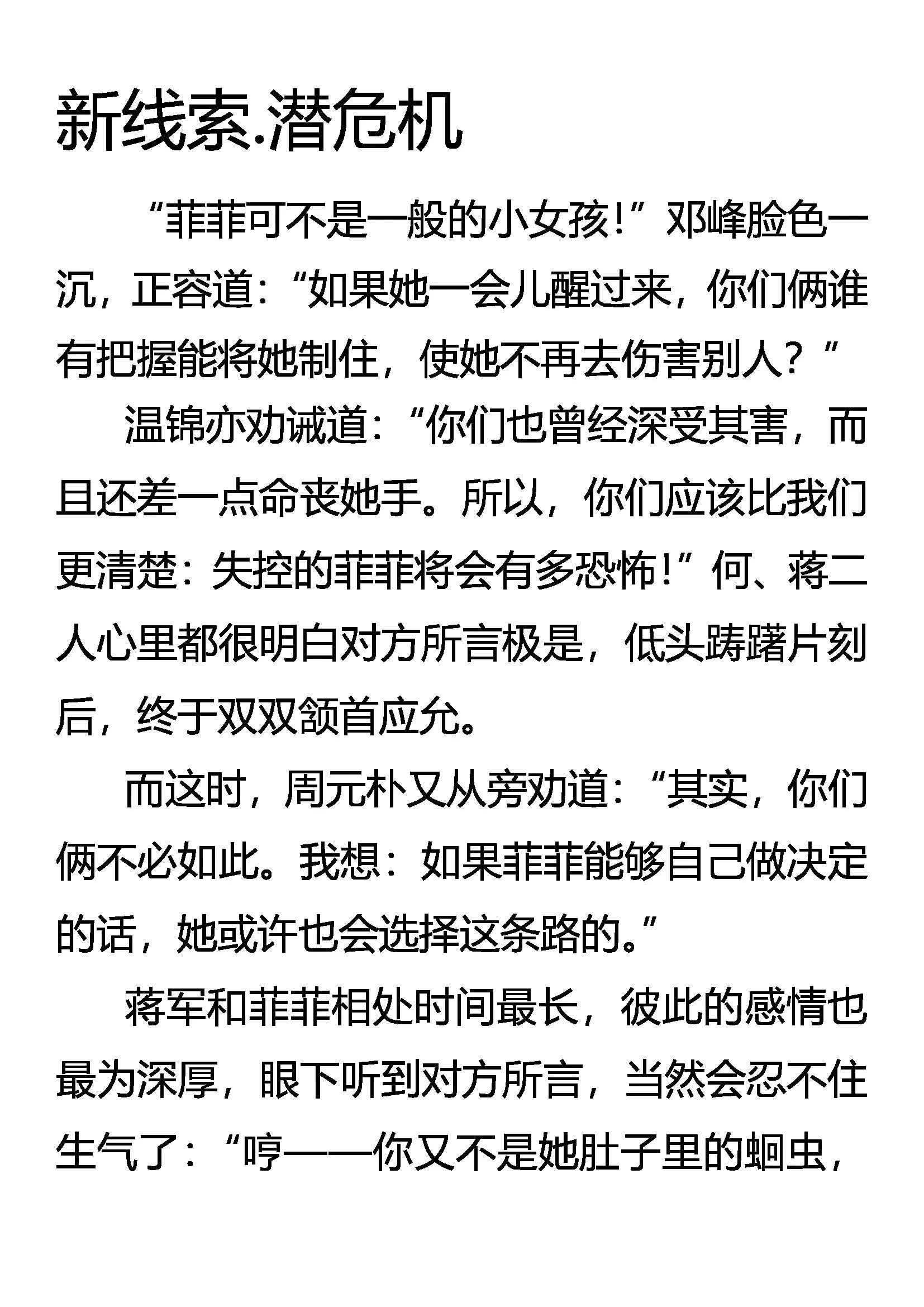《创始录》新线索 潜危机 第1页