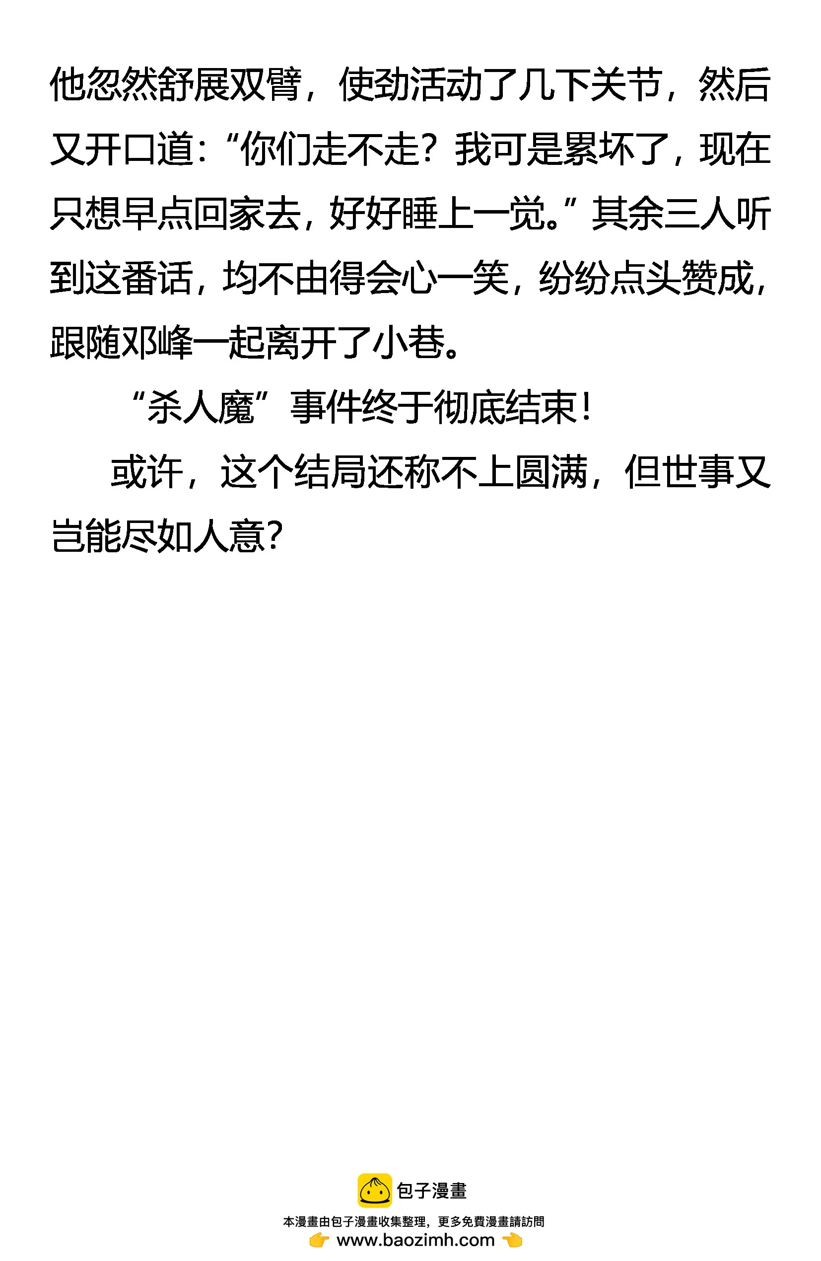 《创始录》新线索 潜危机 第20页